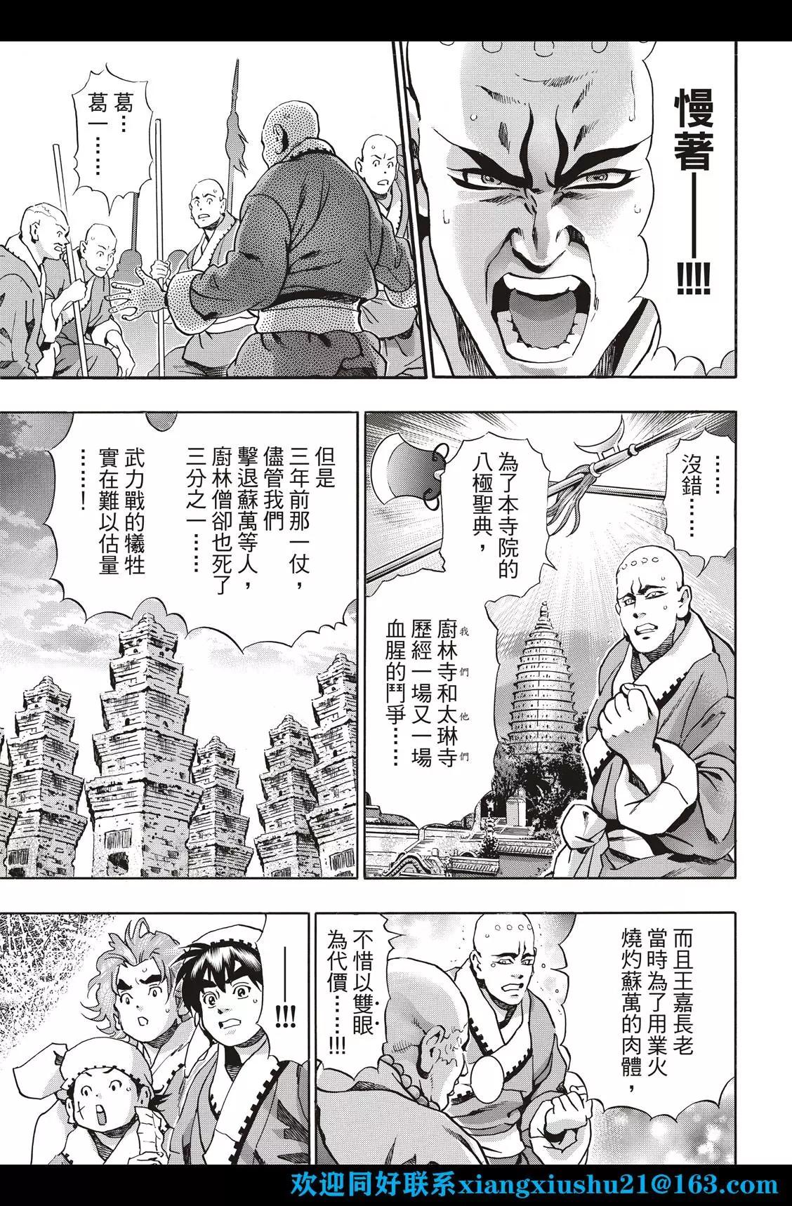 《中华小厨师》极103 狼烟 第17页