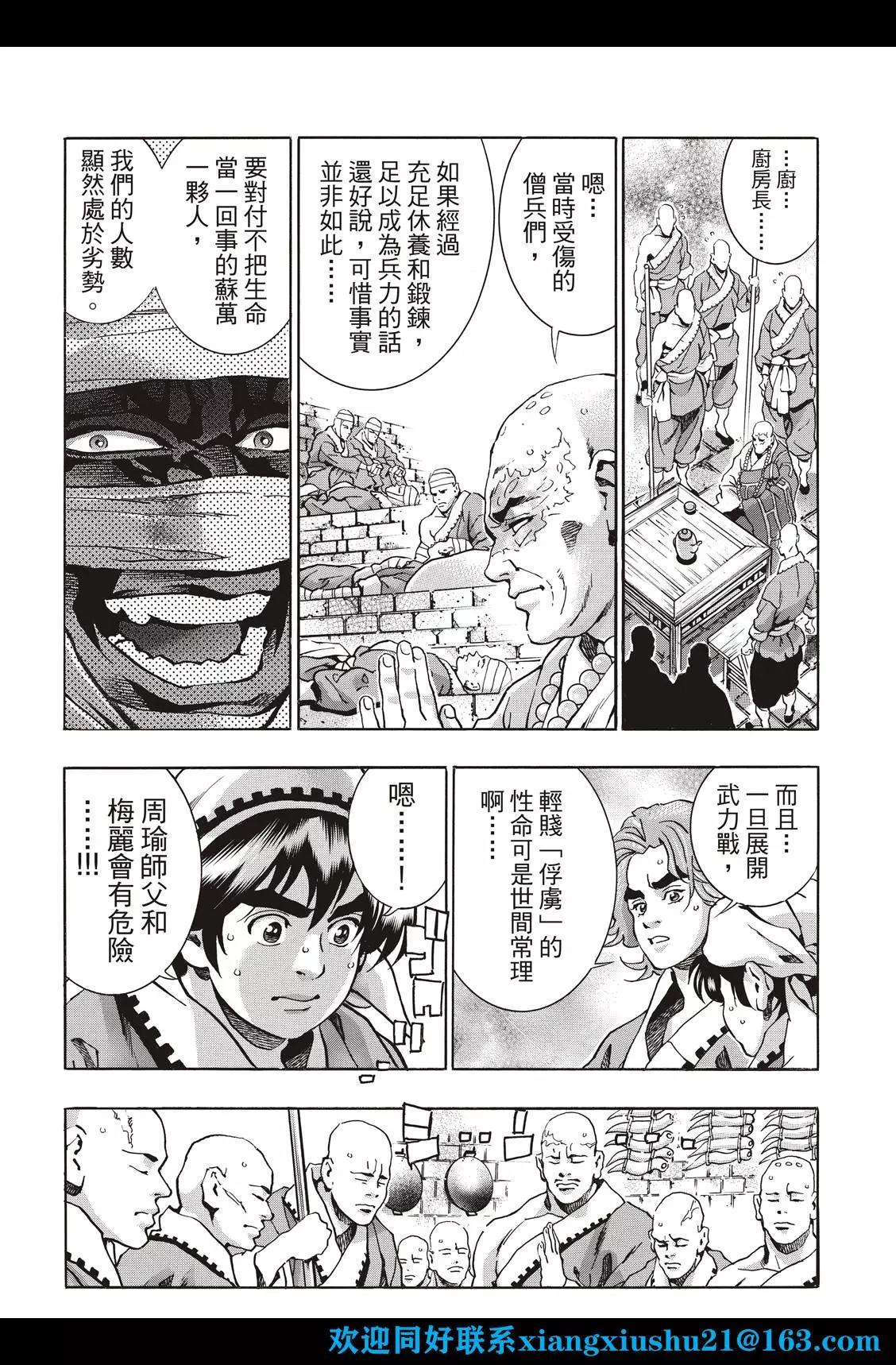 《中华小厨师》极103 狼烟 第18页