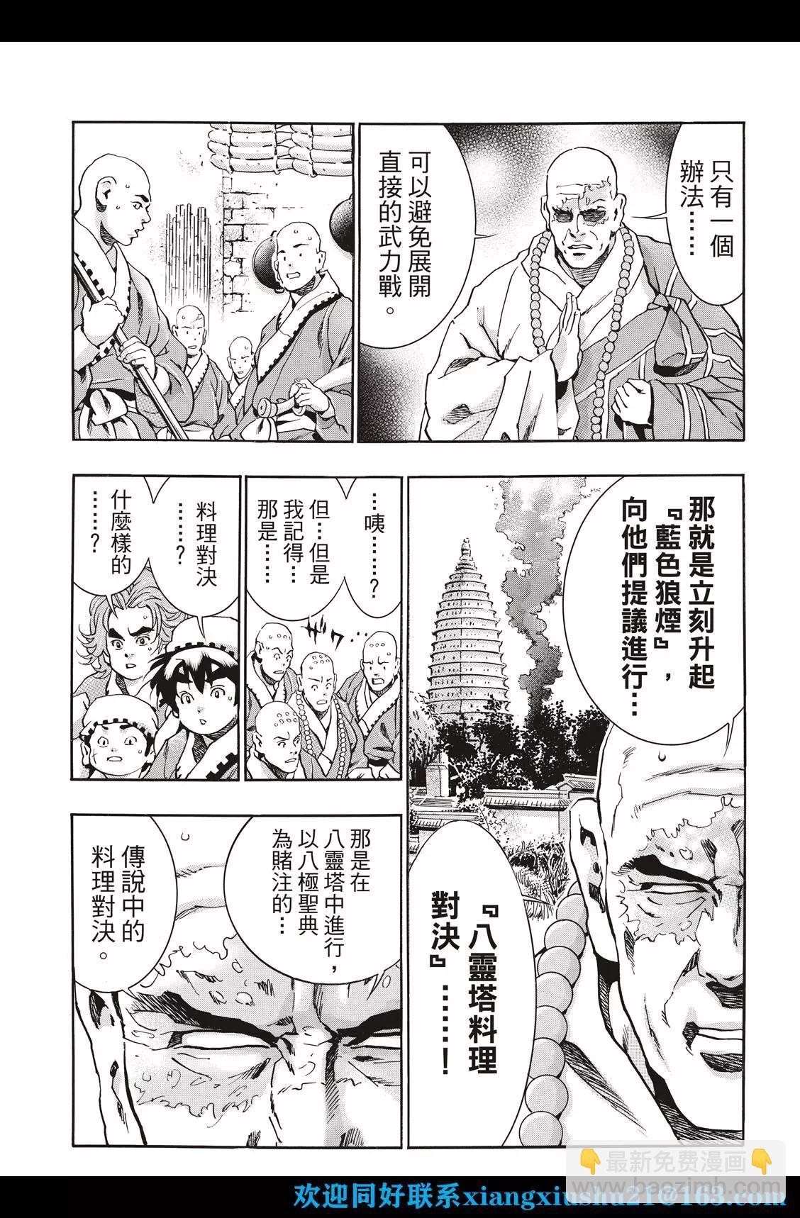 《中华小厨师》极103 狼烟 第19页