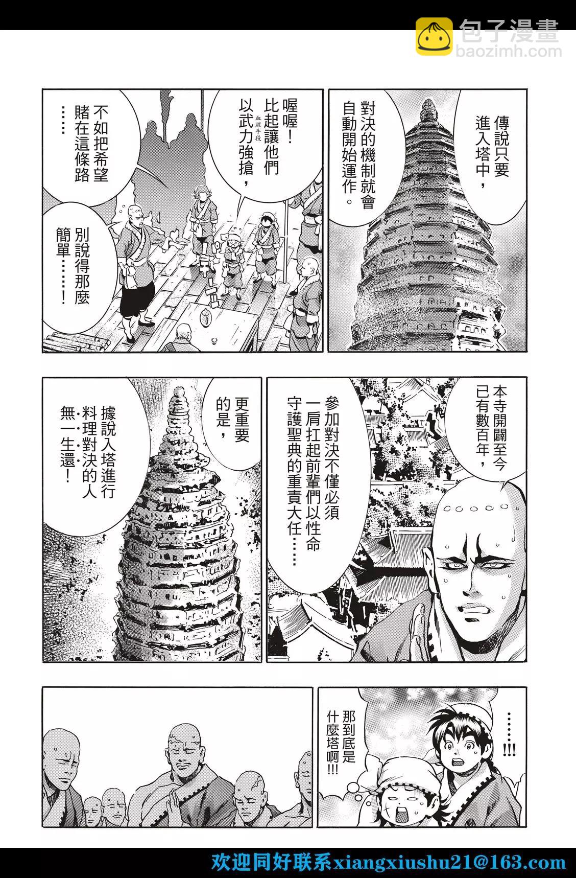 《中华小厨师》极103 狼烟 第20页