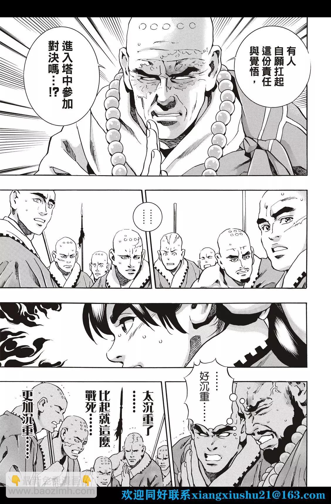 《中华小厨师》极103 狼烟 第21页