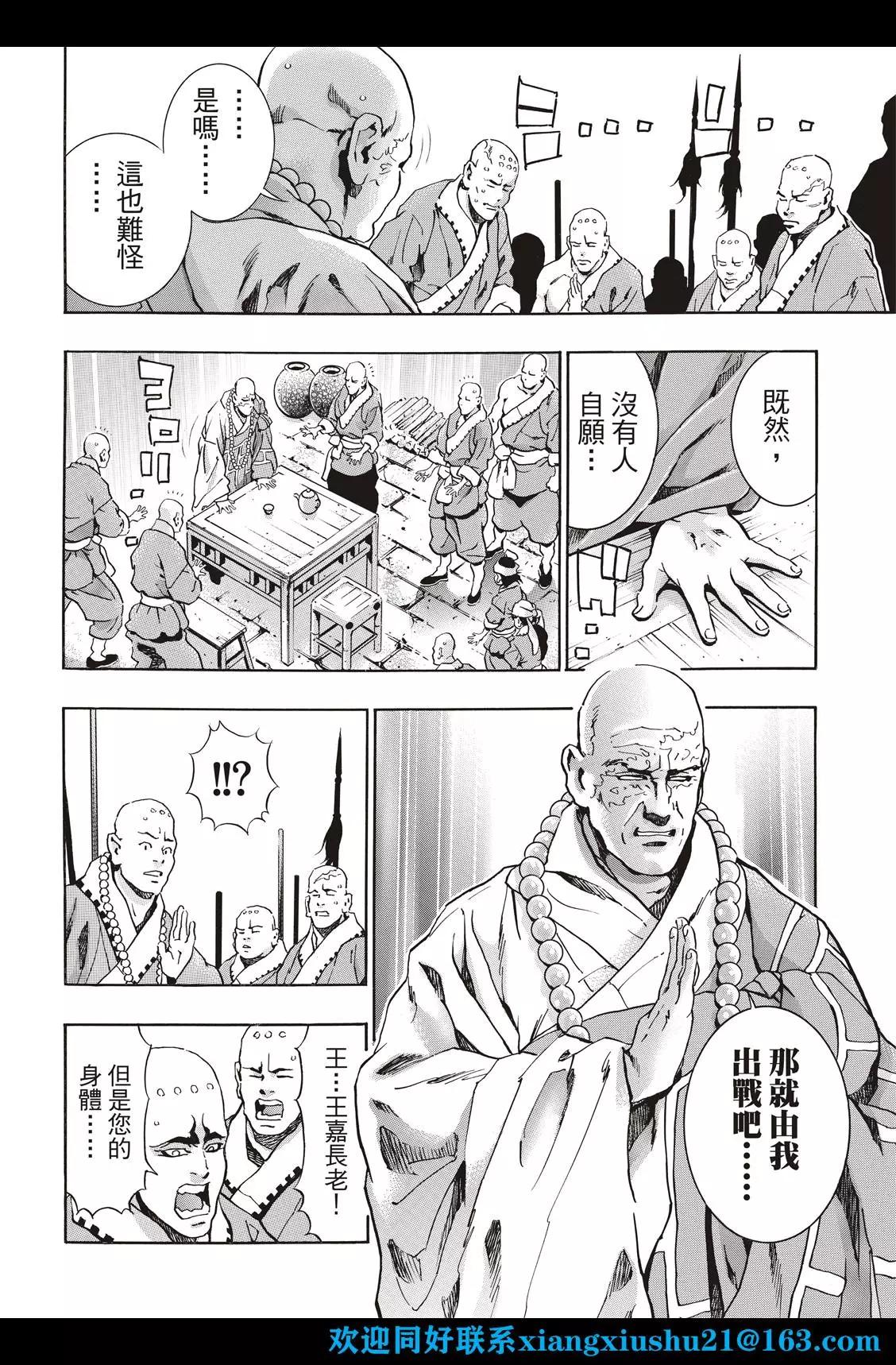 《中华小厨师》极103 狼烟 第22页