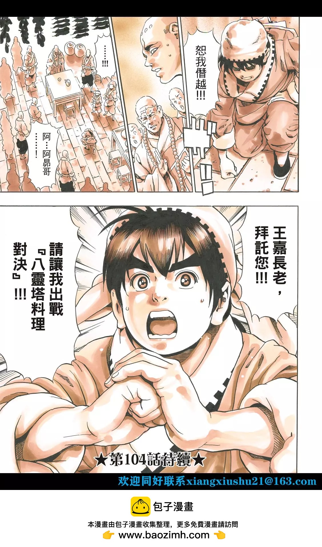 《中华小厨师》极103 狼烟 第23页