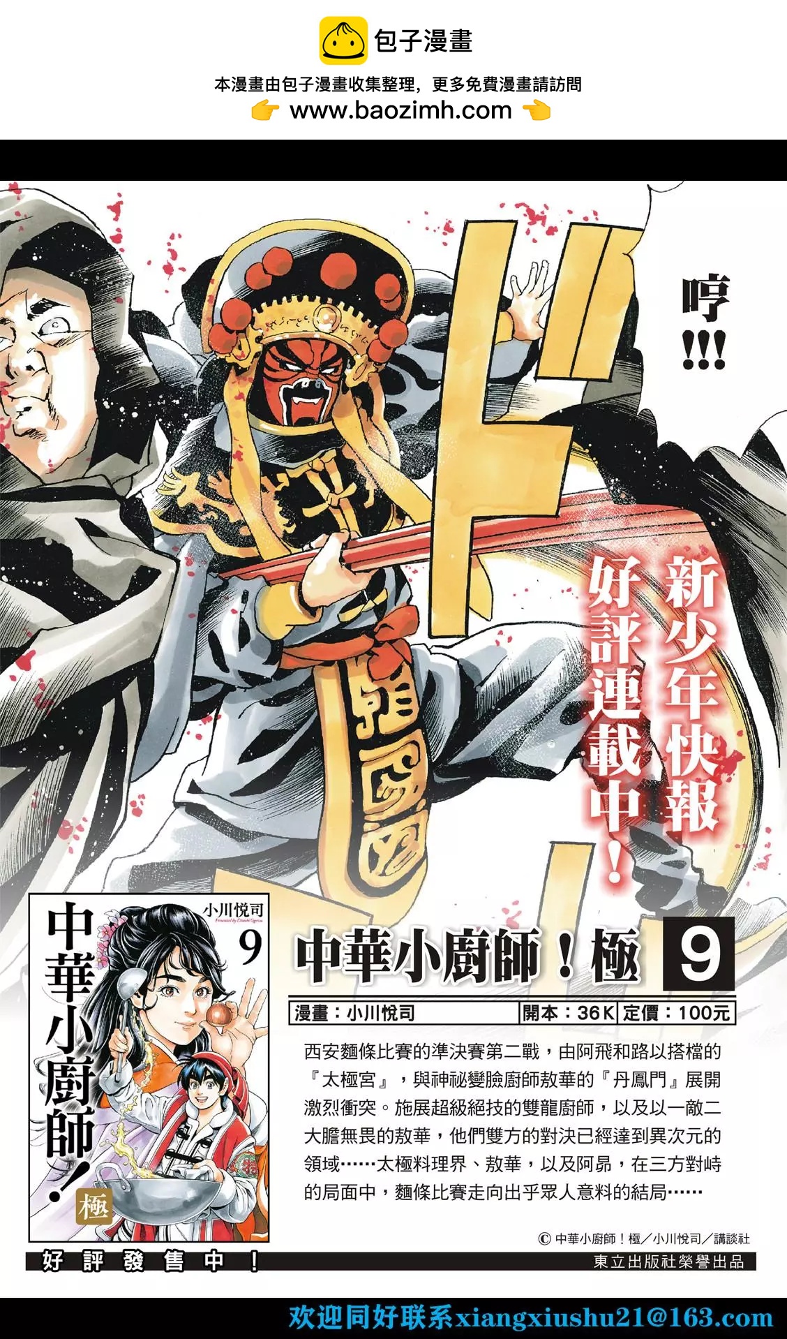 《中华小厨师》极103 狼烟 第2页