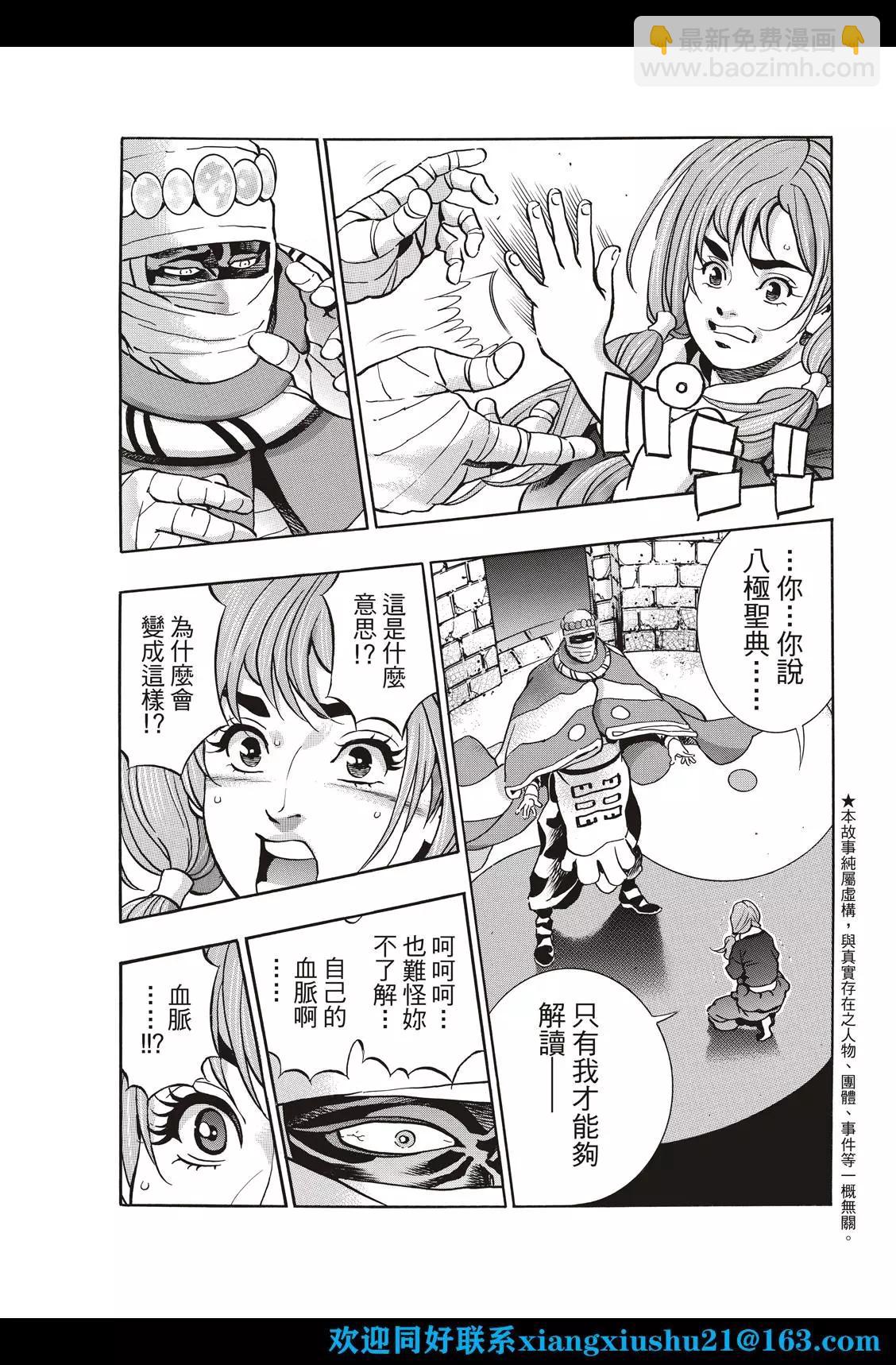 《中华小厨师》极103 狼烟 第3页