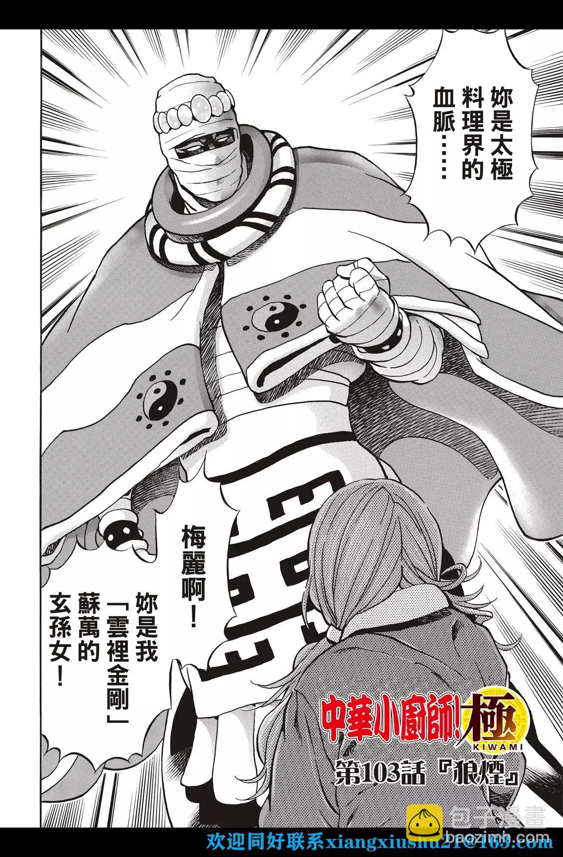 《中华小厨师》极103 狼烟 第4页