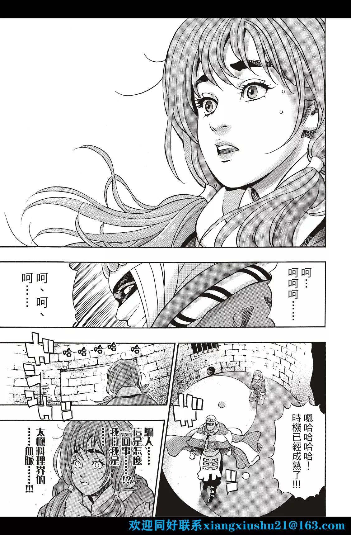 《中华小厨师》极103 狼烟 第5页