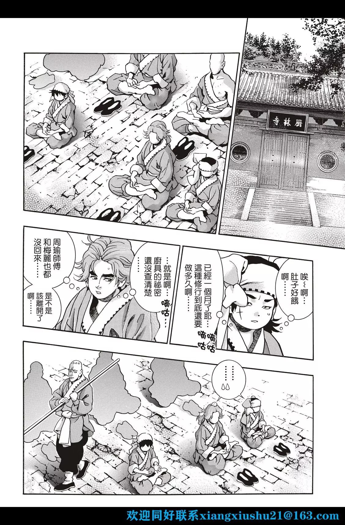 《中华小厨师》极103 狼烟 第6页