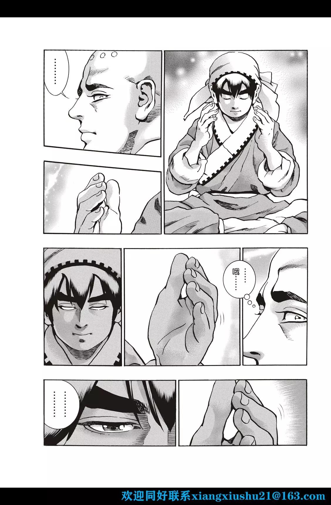 《中华小厨师》极103 狼烟 第7页