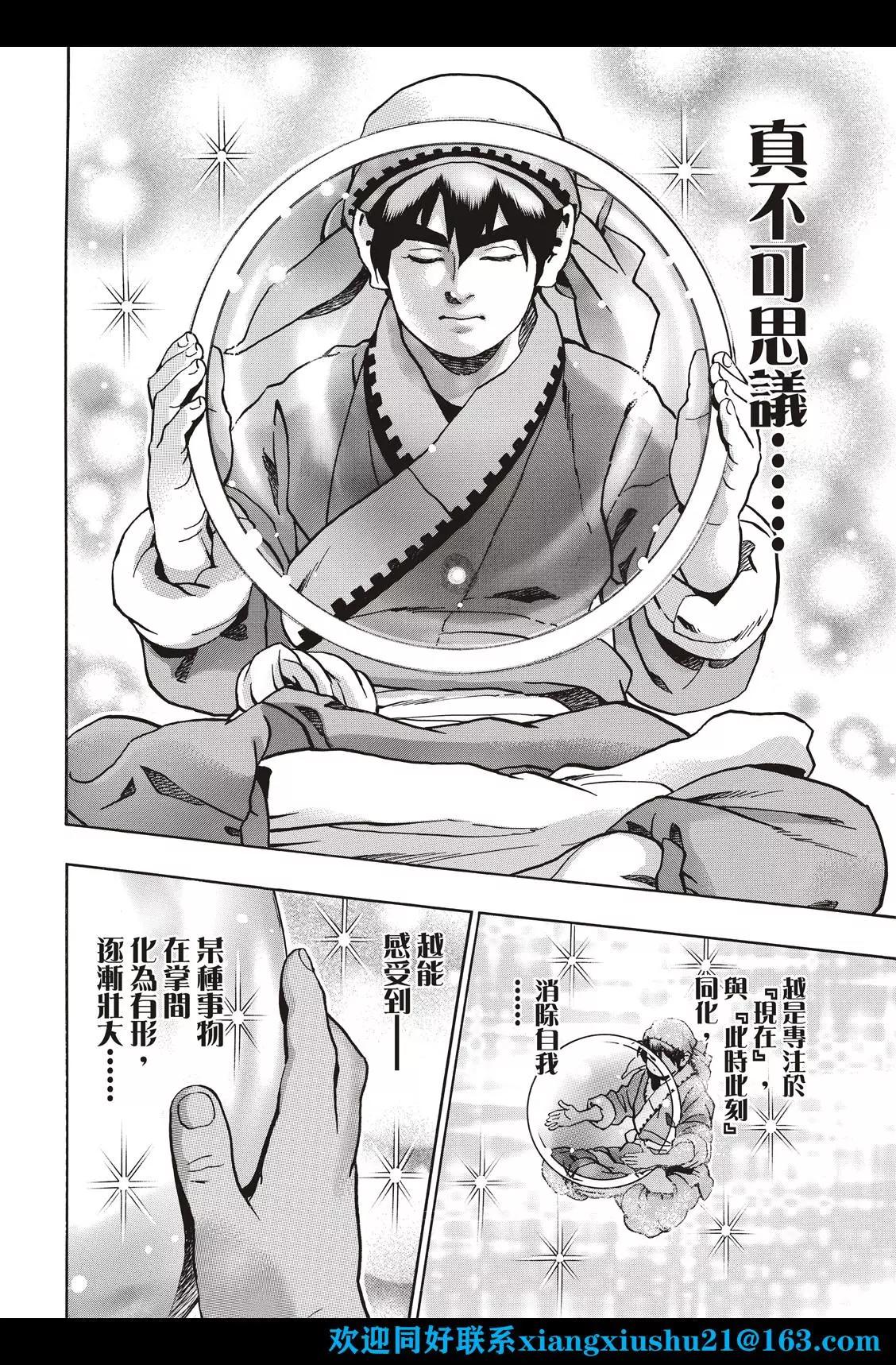 《中华小厨师》极103 狼烟 第8页