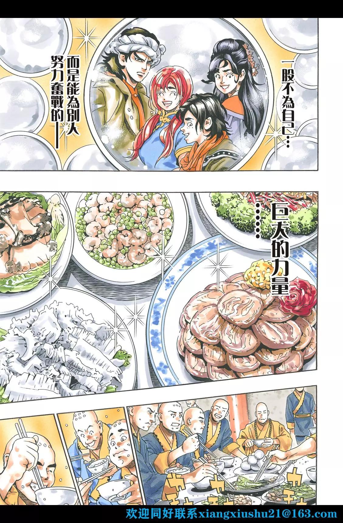 《中华小厨师》极103 狼烟 第9页