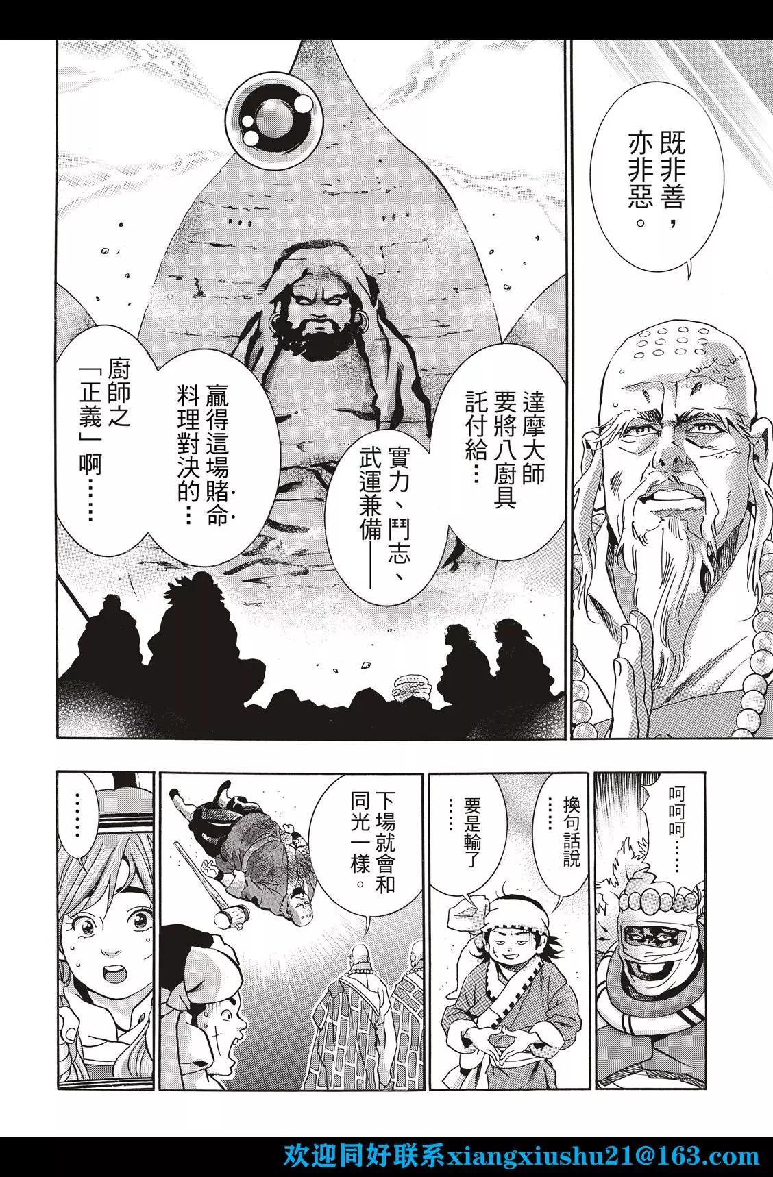 《中华小厨师》极107 达摩之怒 第10页