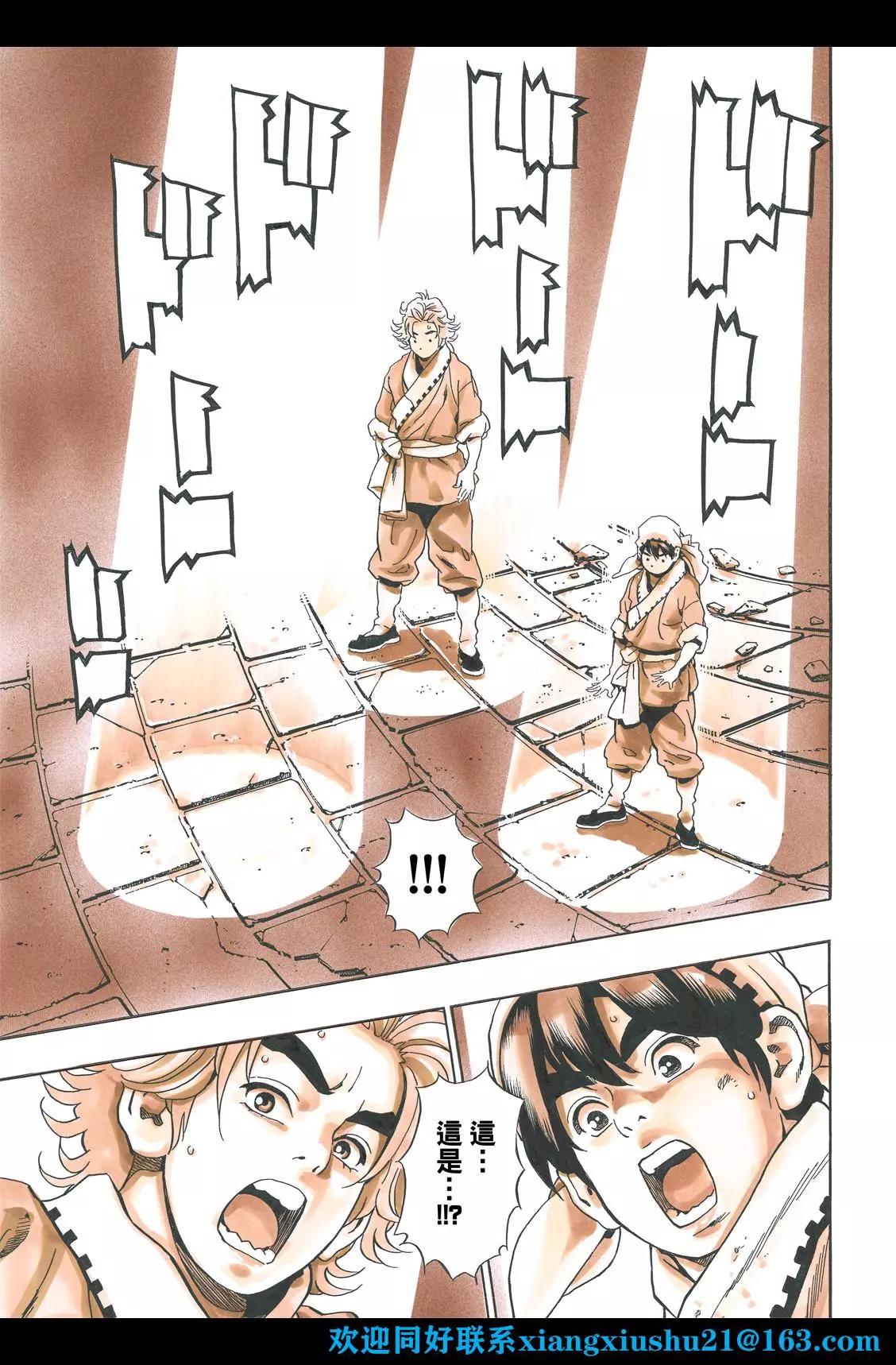 《中华小厨师》极107 达摩之怒 第13页