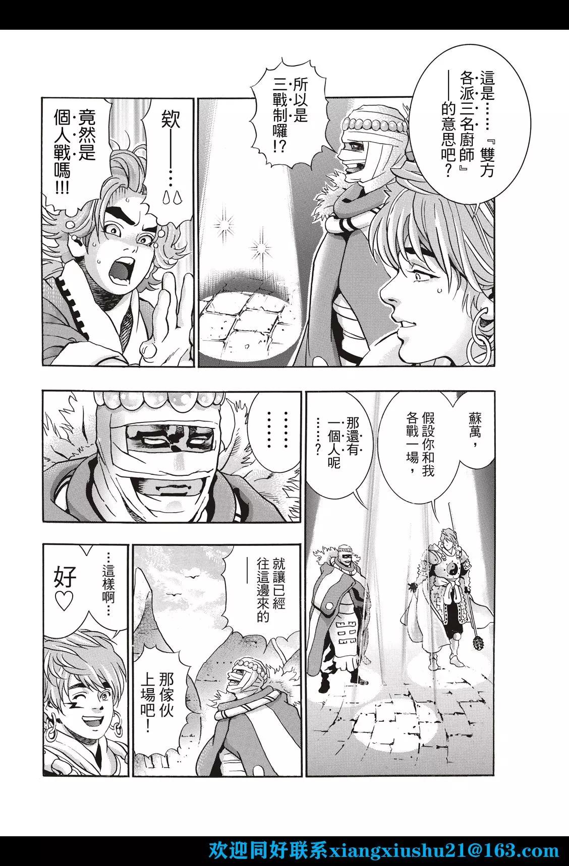 《中华小厨师》极107 达摩之怒 第14页