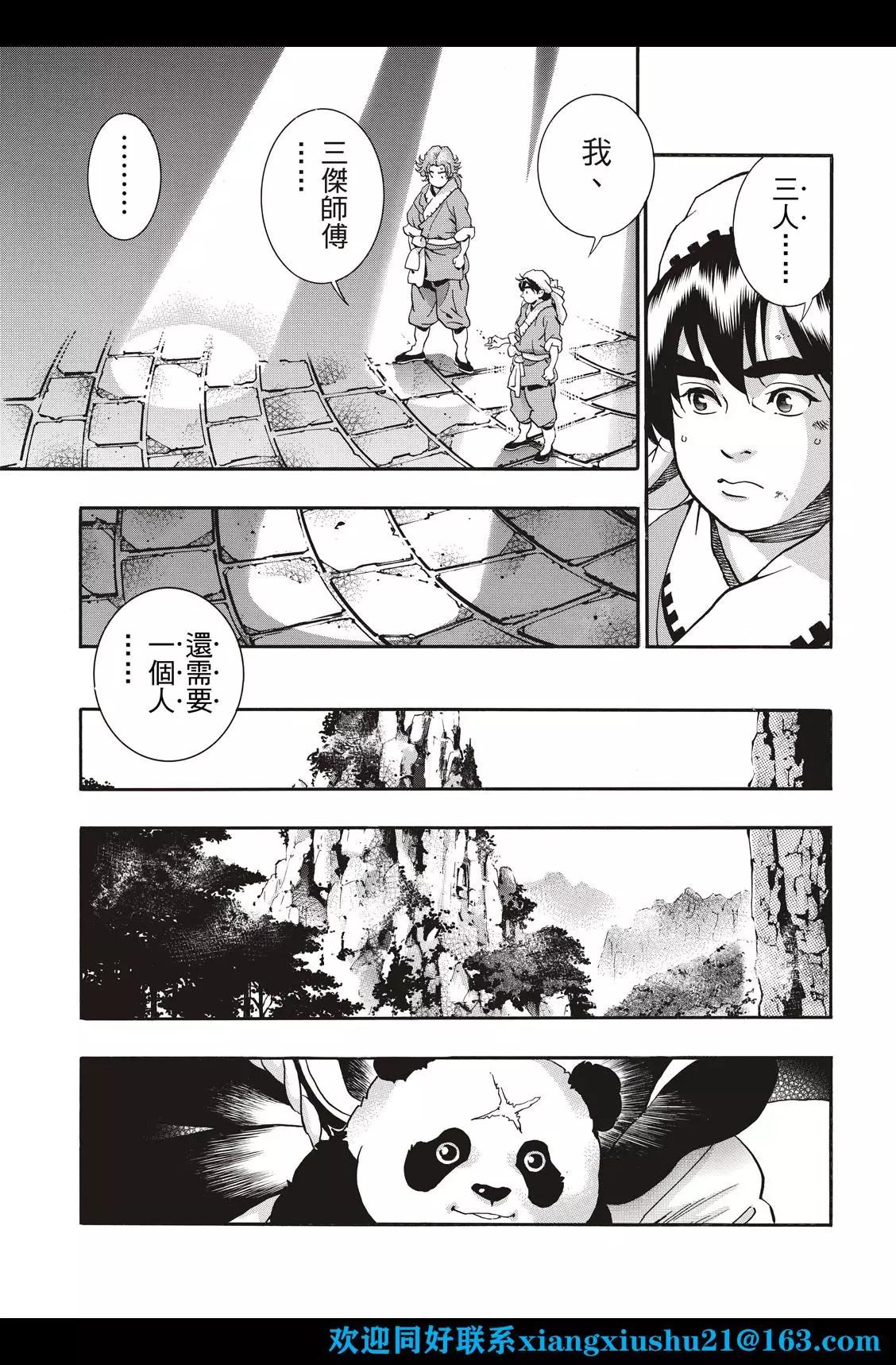 《中华小厨师》极107 达摩之怒 第15页