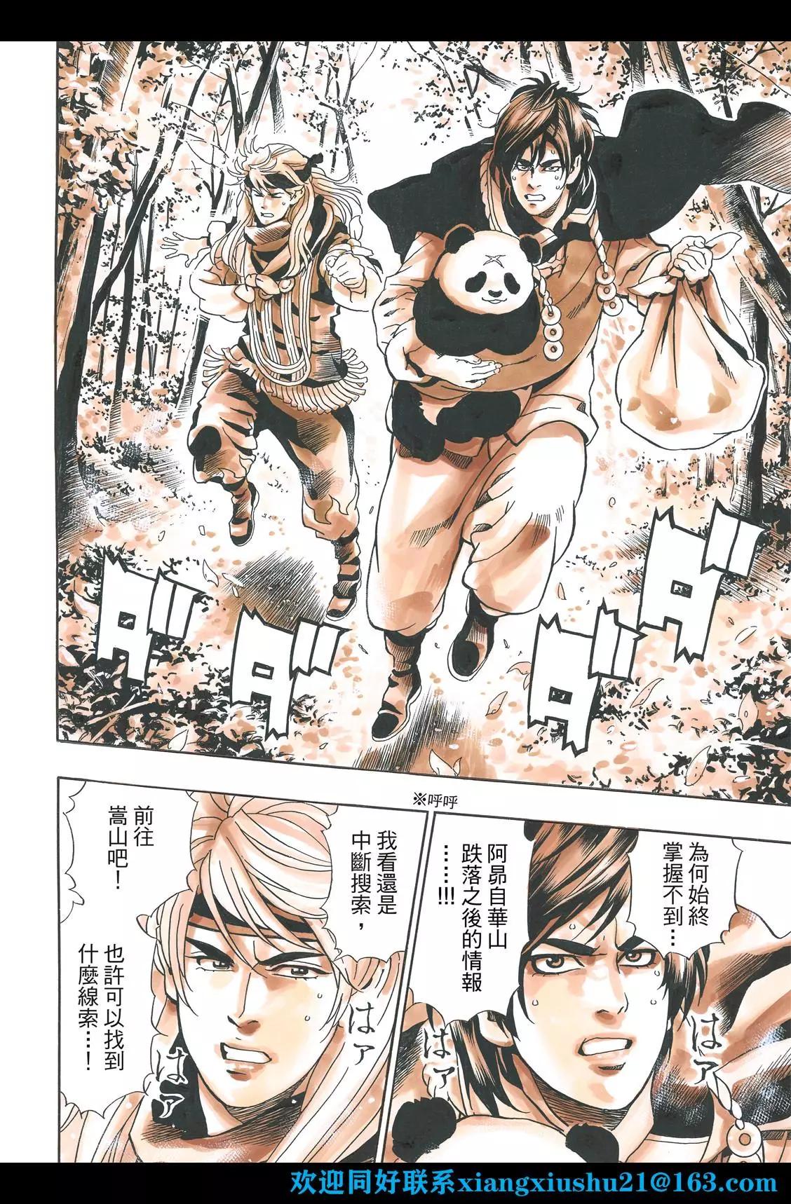 《中华小厨师》极107 达摩之怒 第16页