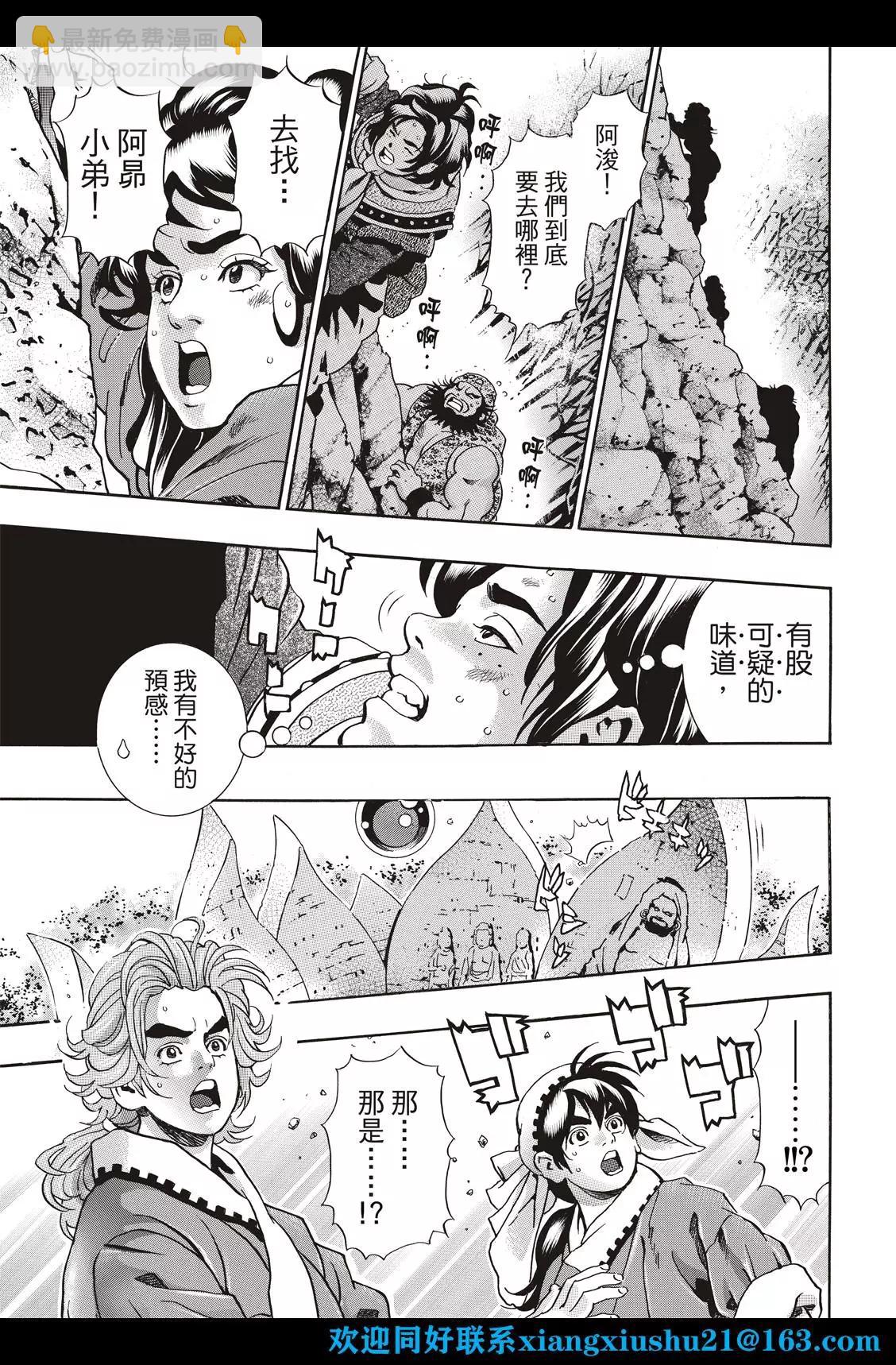 《中华小厨师》极107 达摩之怒 第17页