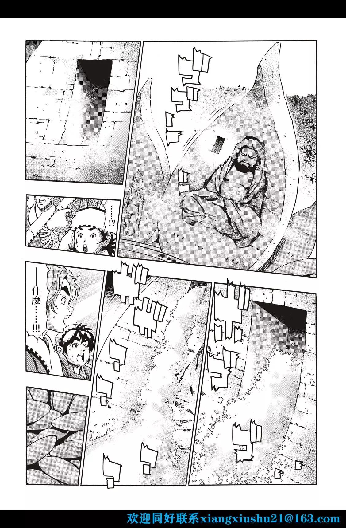 《中华小厨师》极107 达摩之怒 第18页