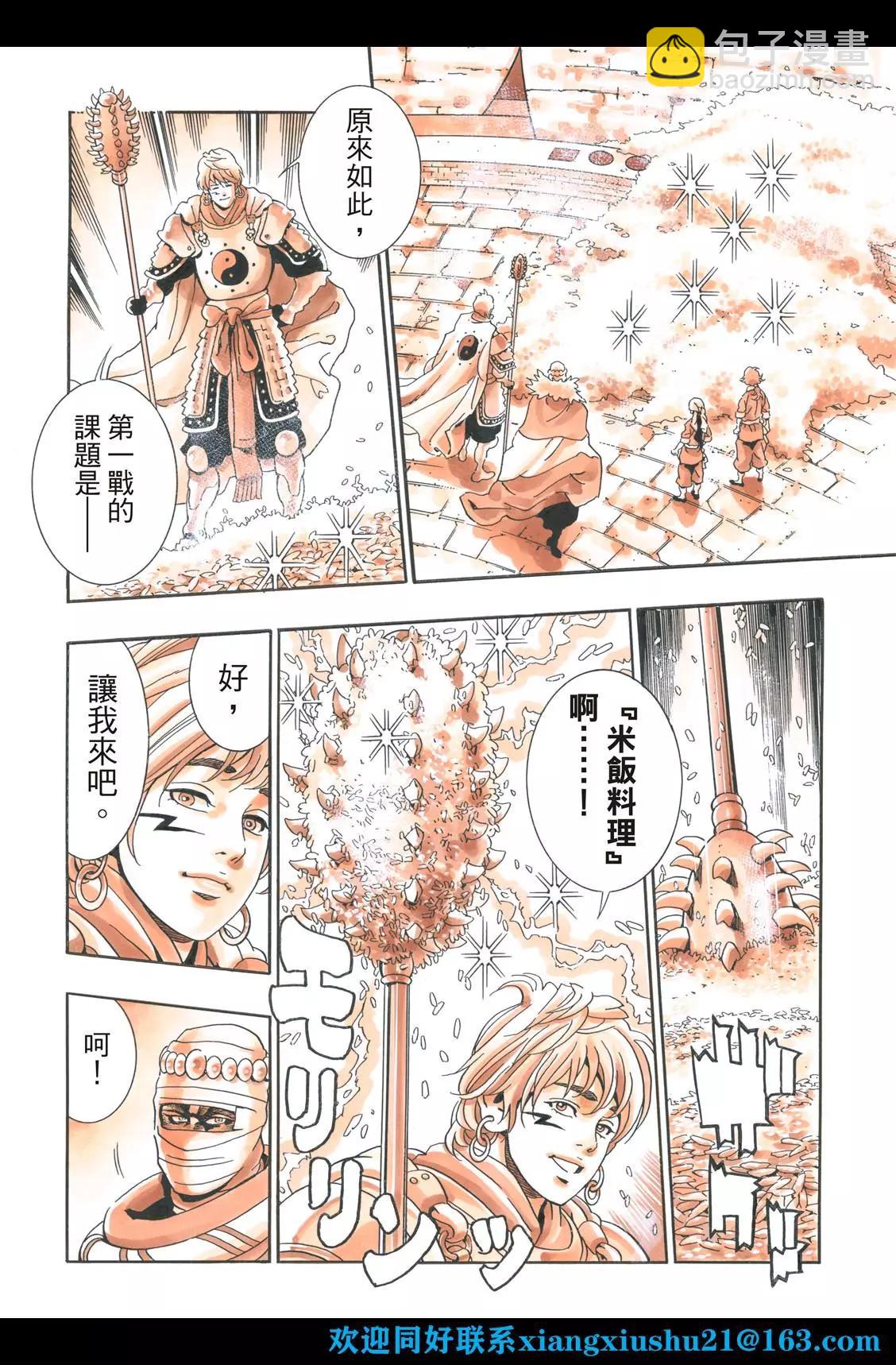 《中华小厨师》极107 达摩之怒 第20页