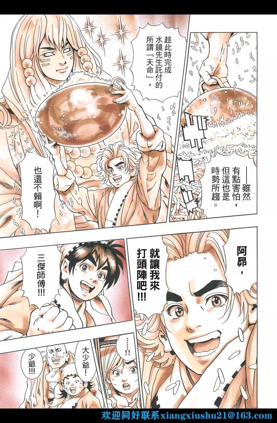 《中华小厨师》极107 达摩之怒 第21页