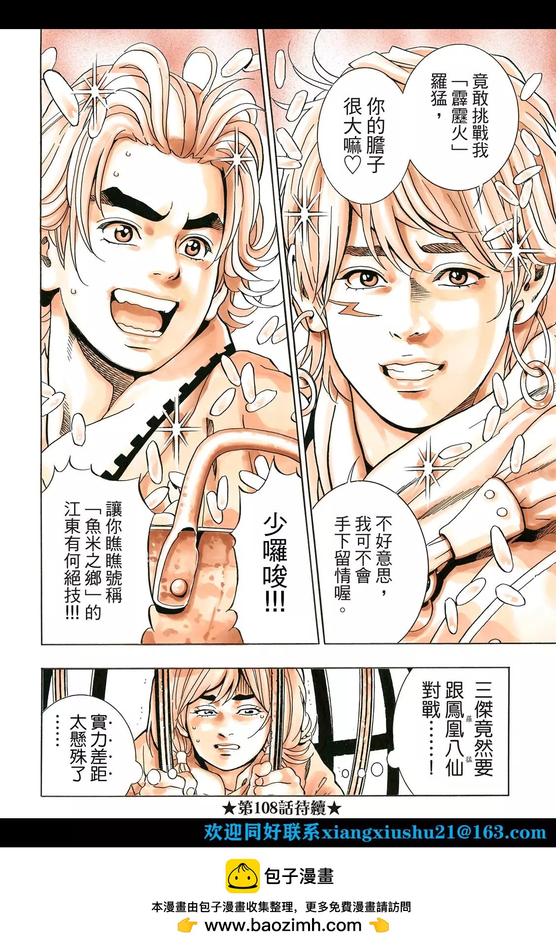 《中华小厨师》极107 达摩之怒 第22页