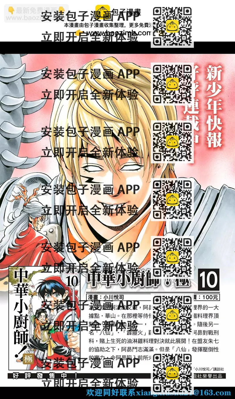 《中华小厨师》极107 达摩之怒 第2页