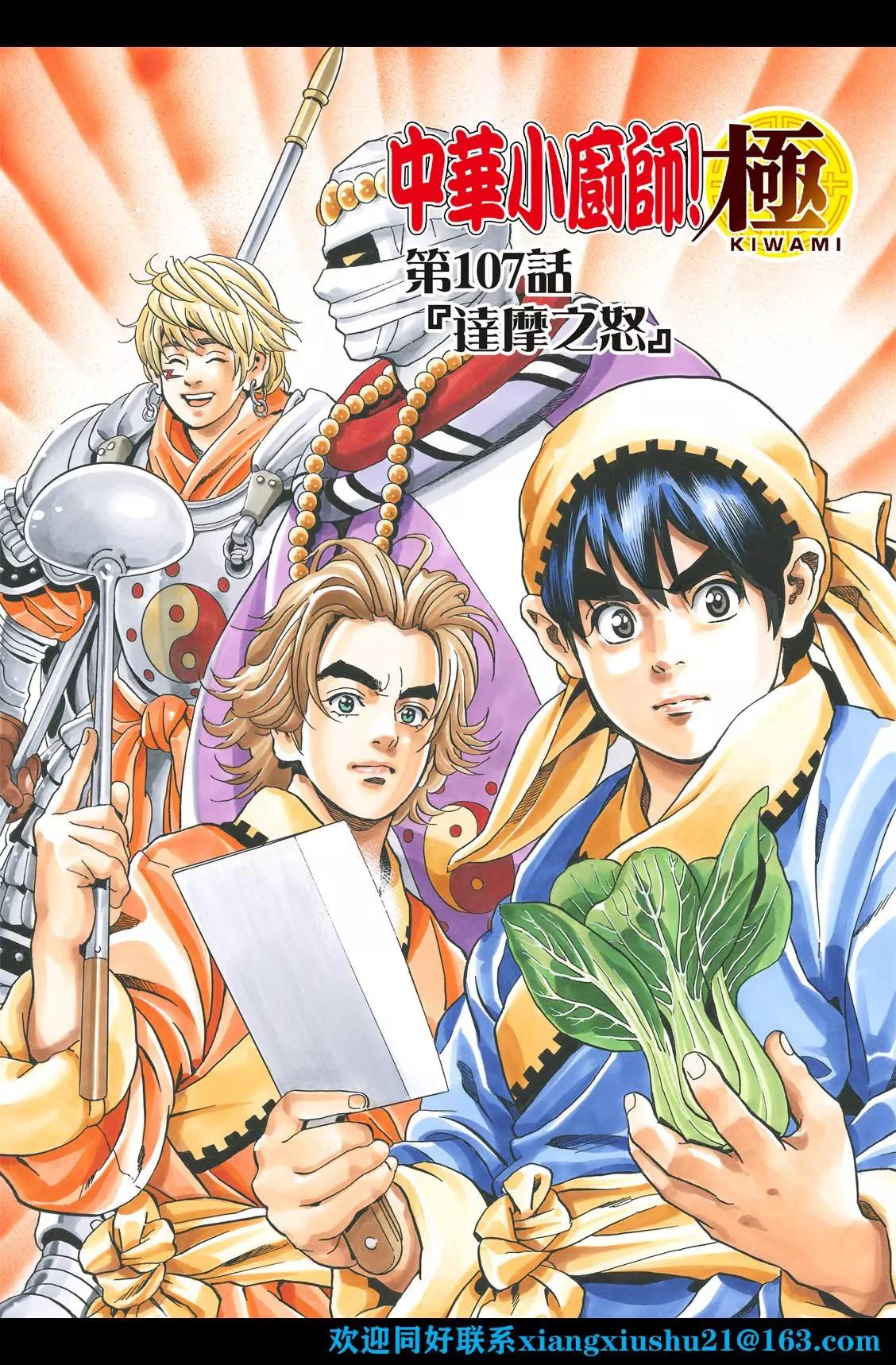 《中华小厨师》极107 达摩之怒 第3页