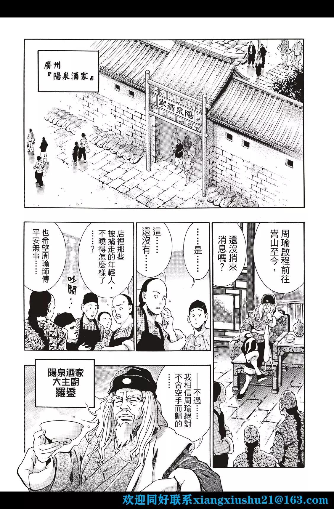 《中华小厨师》极107 达摩之怒 第4页