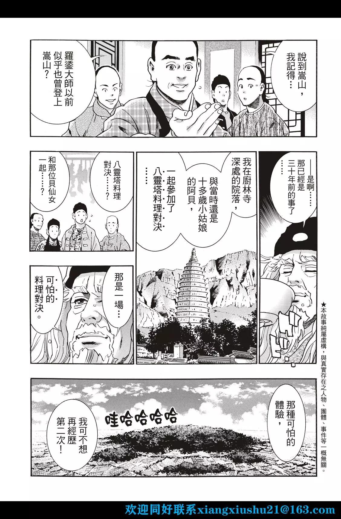 《中华小厨师》极107 达摩之怒 第5页
