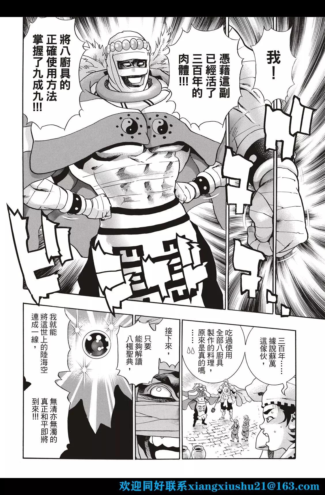 《中华小厨师》极107 达摩之怒 第6页