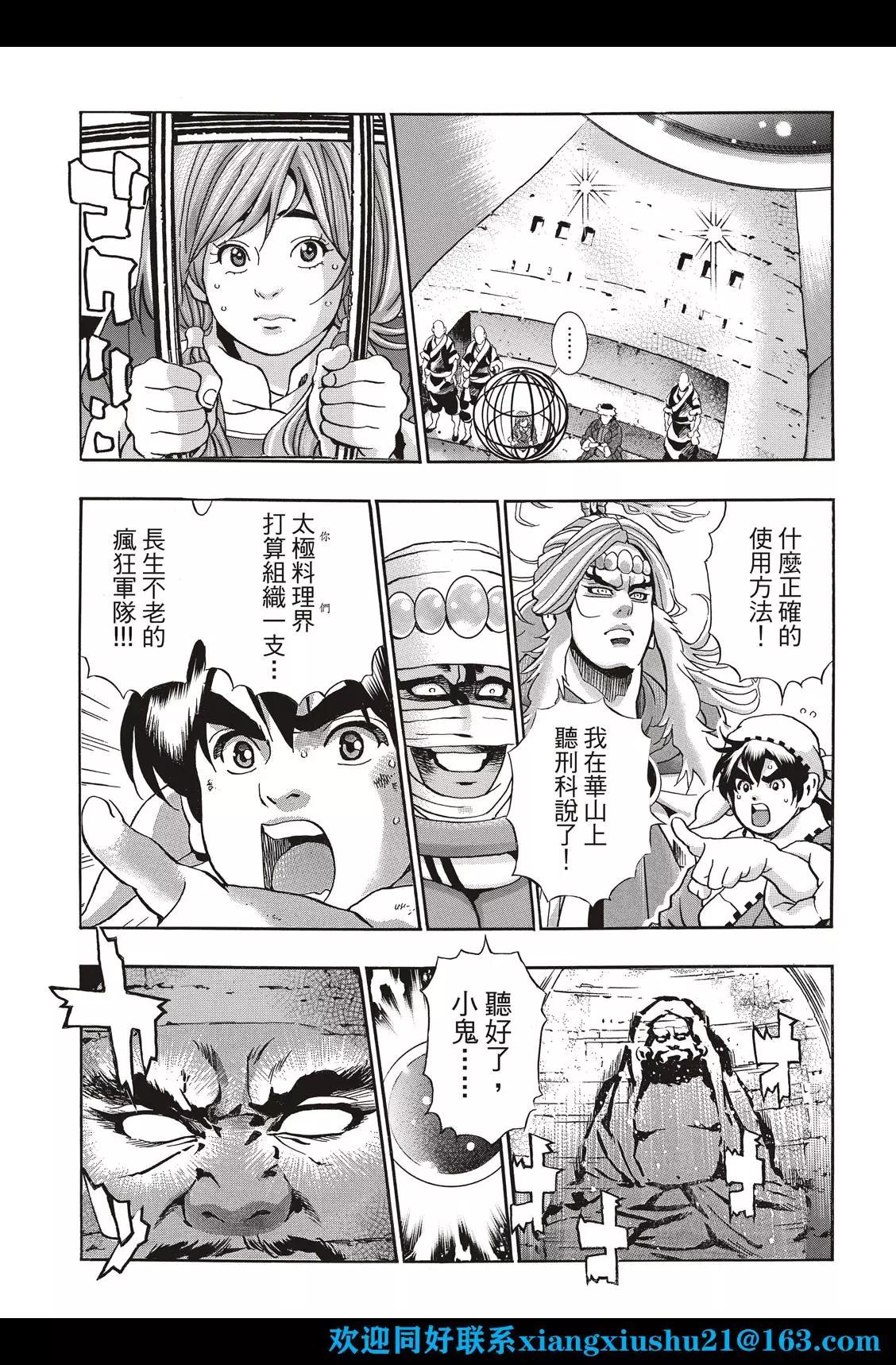 《中华小厨师》极107 达摩之怒 第7页