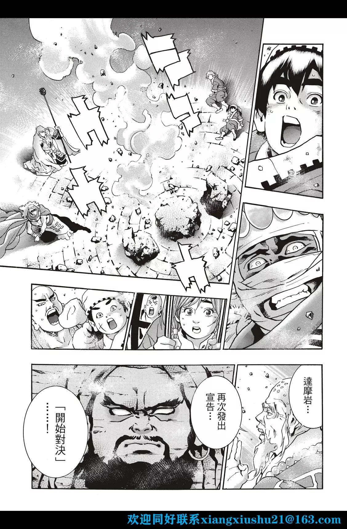 《中华小厨师》极107 达摩之怒 第9页