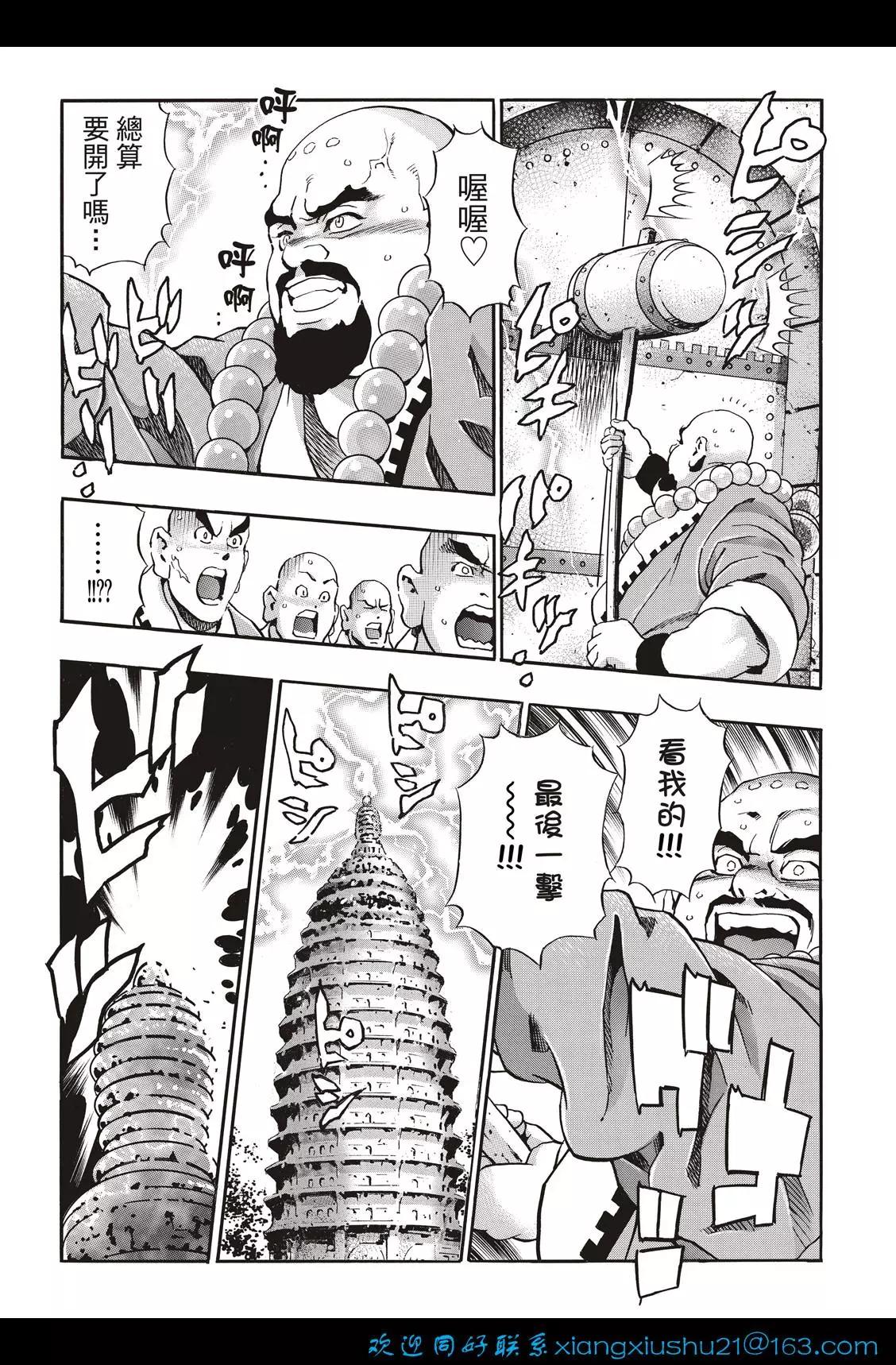 《中华小厨师》极104 第10页