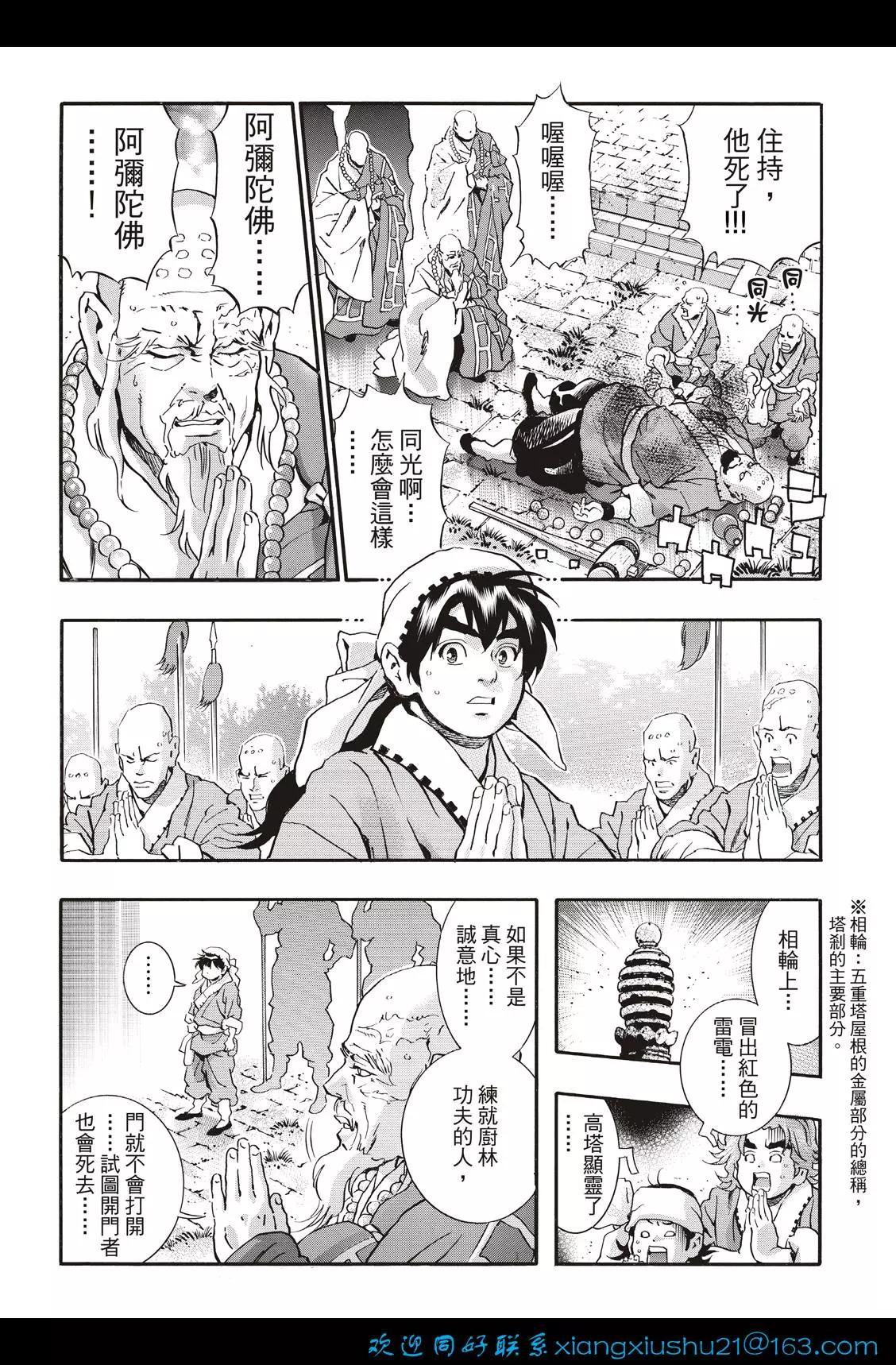 《中华小厨师》极104 第12页