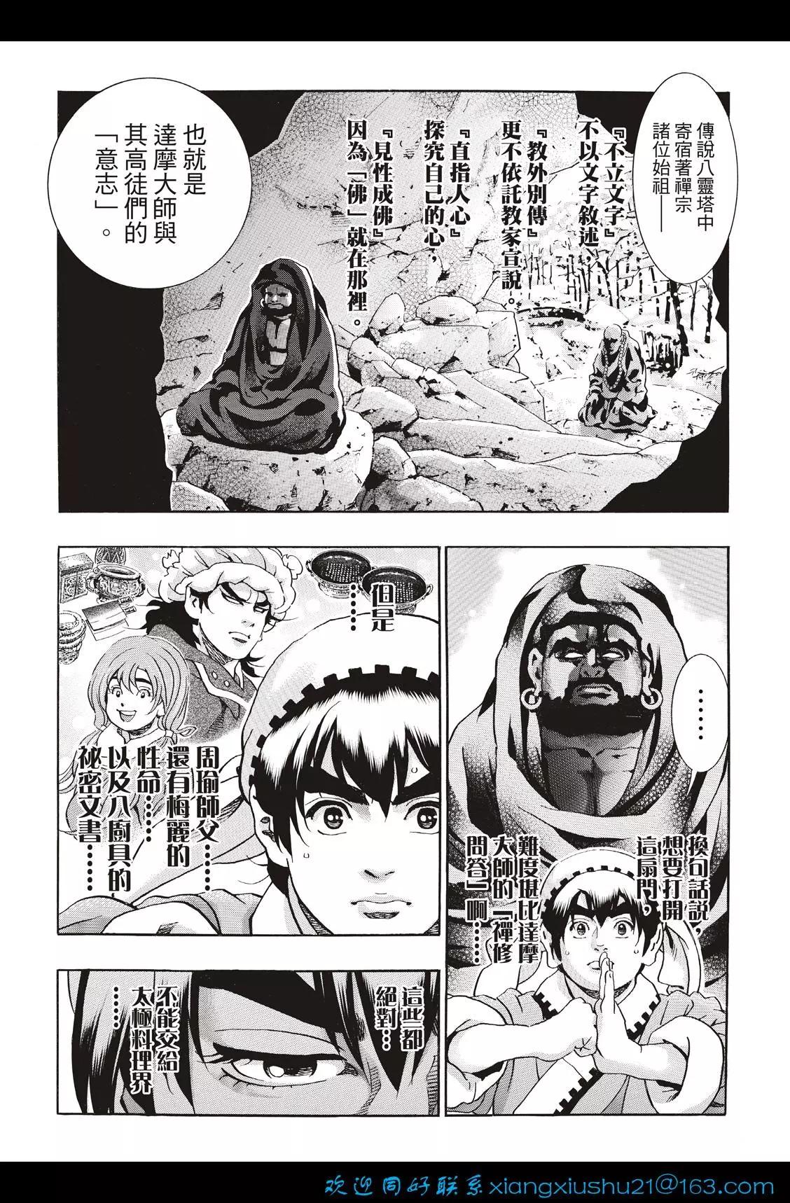 《中华小厨师》极104 第14页