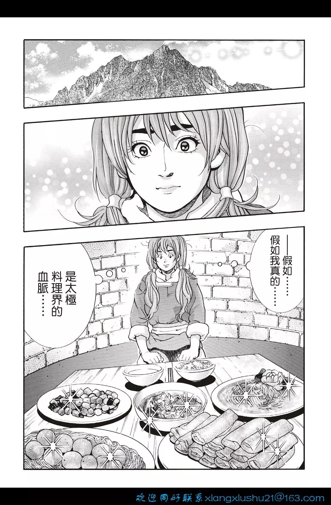 《中华小厨师》极104 第16页