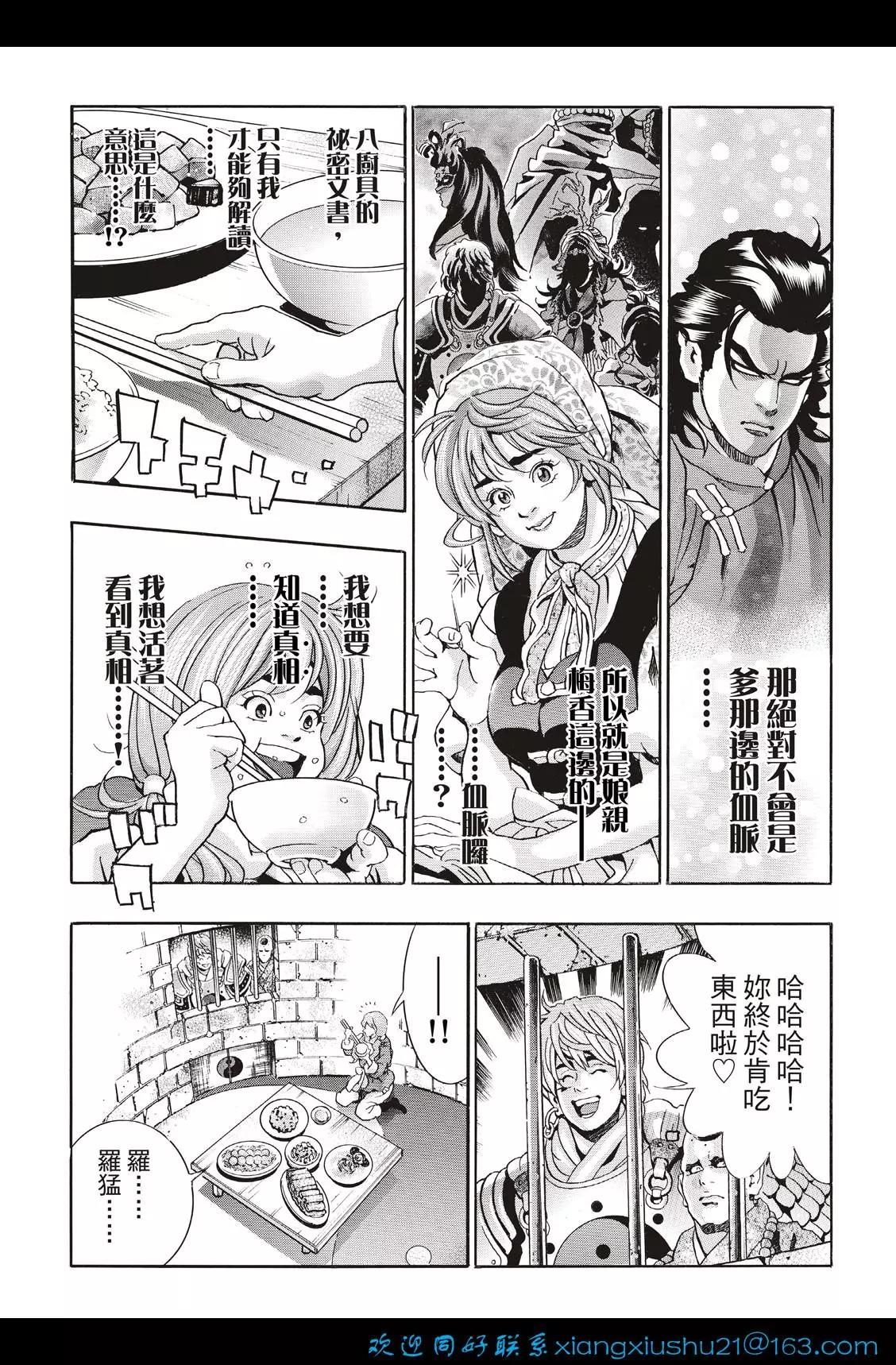 《中华小厨师》极104 第17页