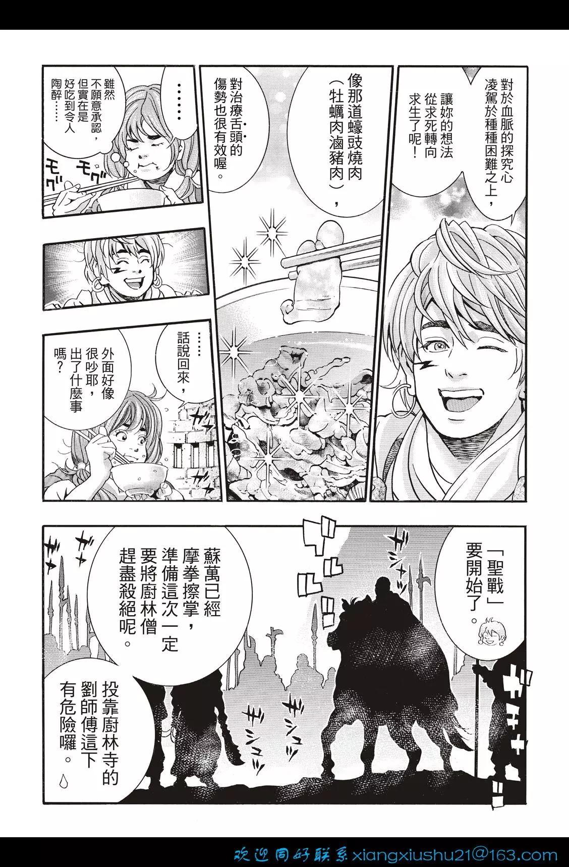 《中华小厨师》极104 第18页