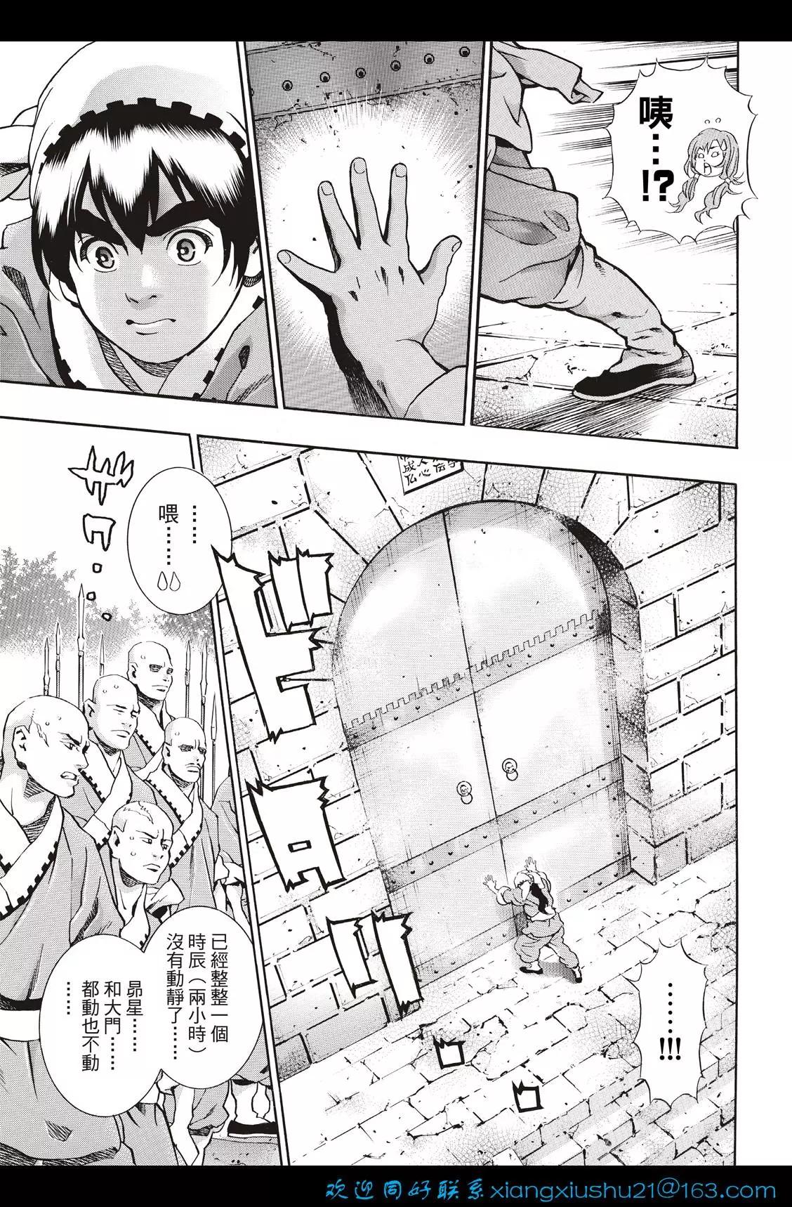 《中华小厨师》极104 第19页