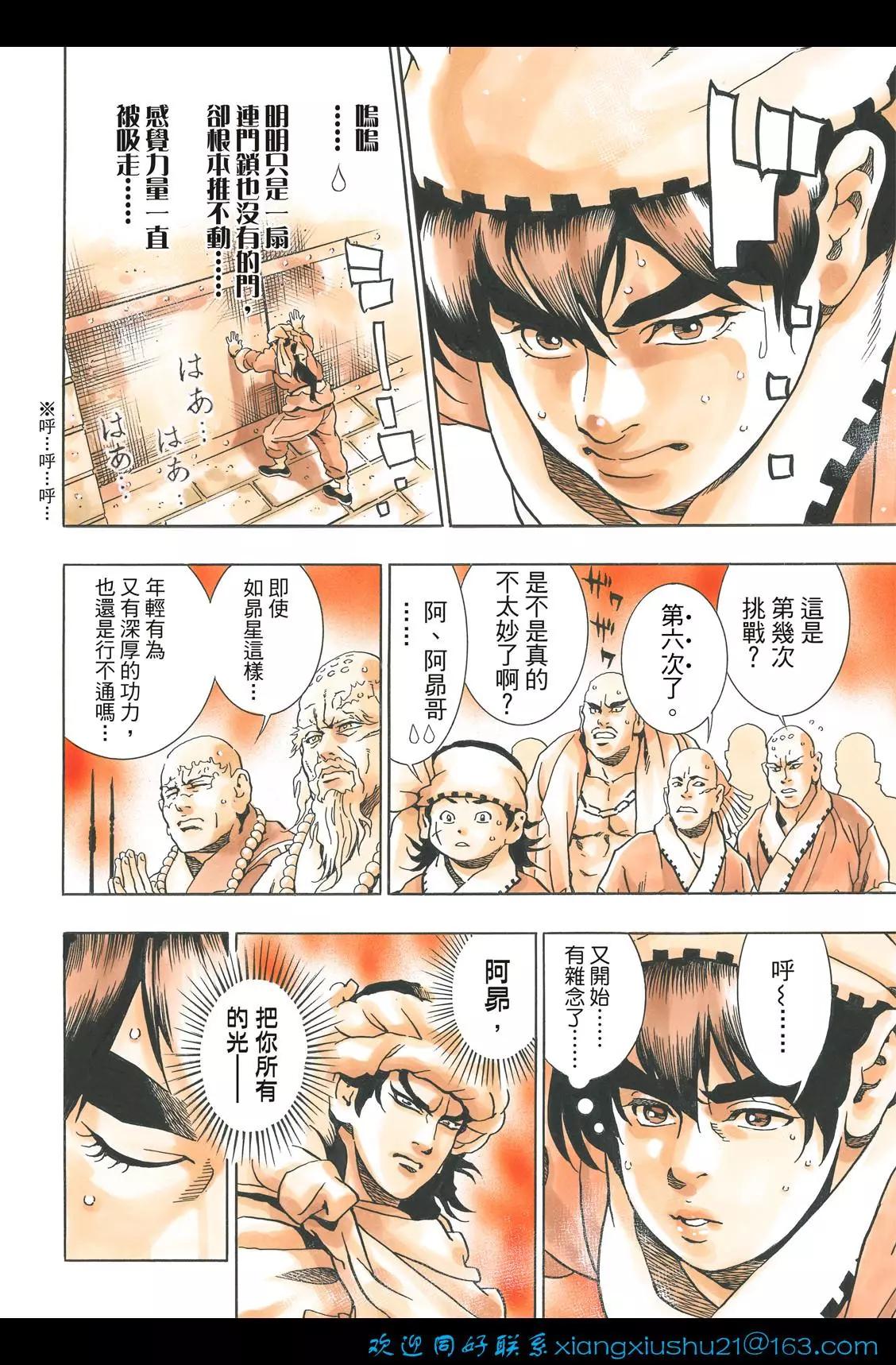 《中华小厨师》极104 第20页