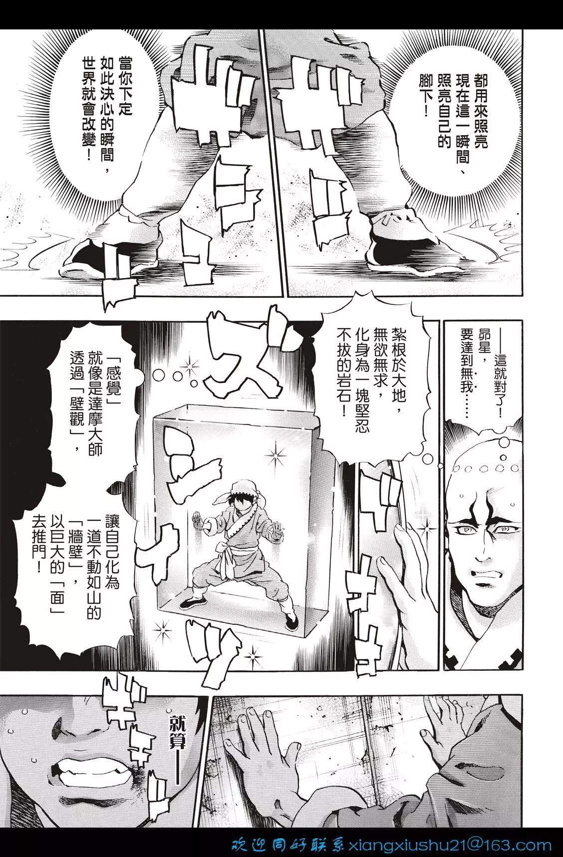 《中华小厨师》极104 第21页