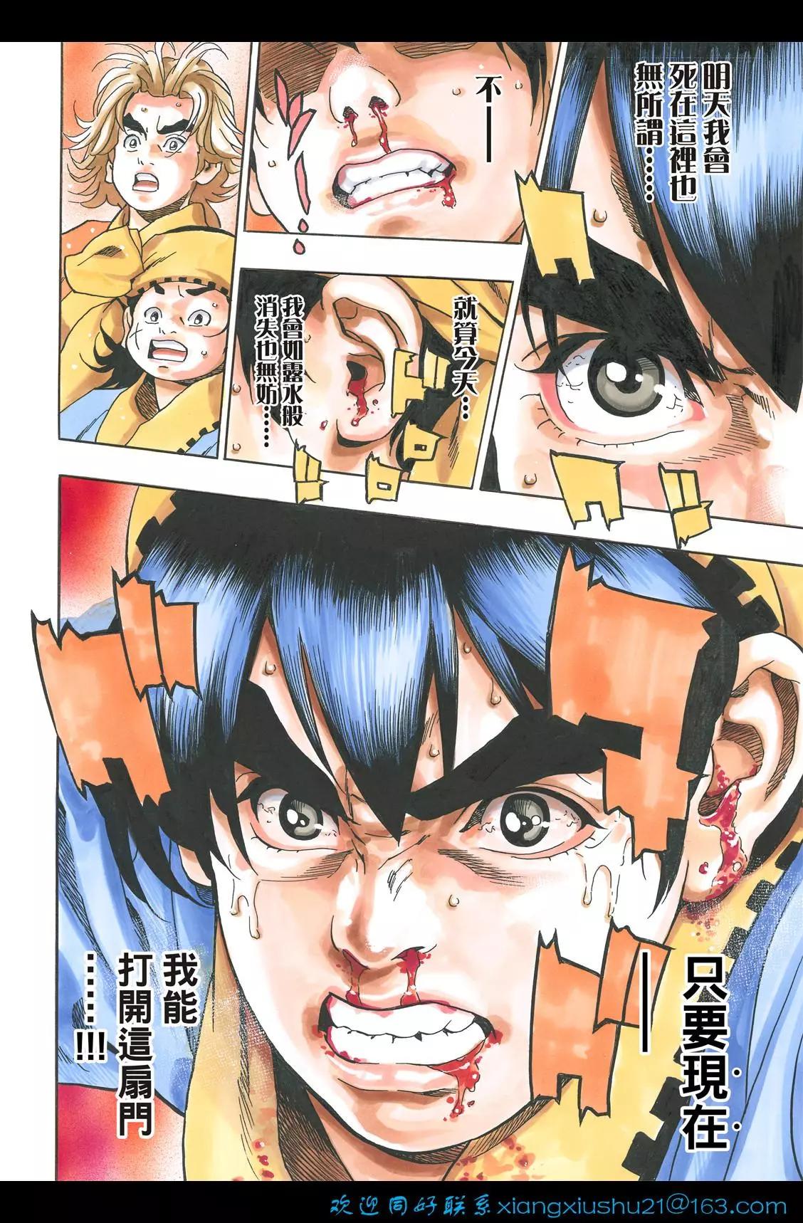 《中华小厨师》极104 第22页