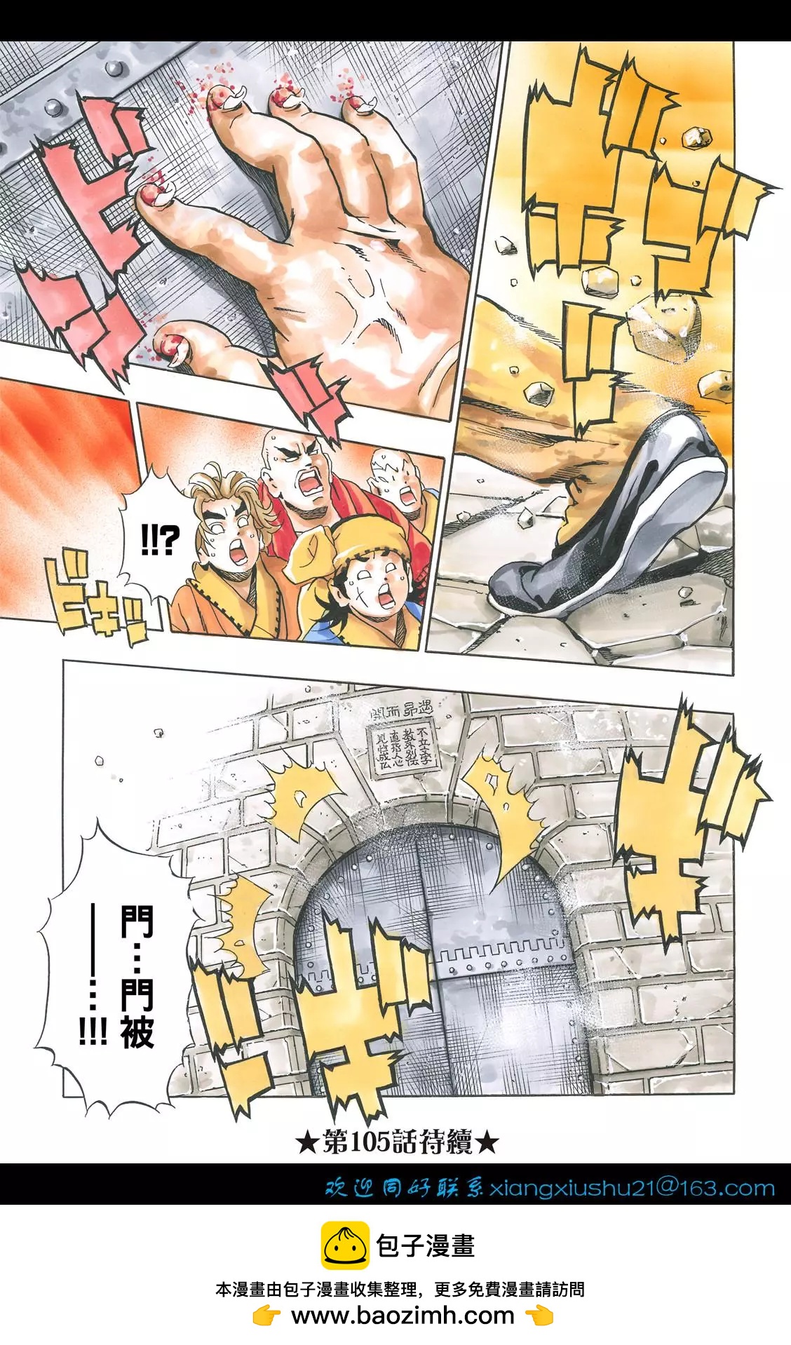 《中华小厨师》极104 第23页