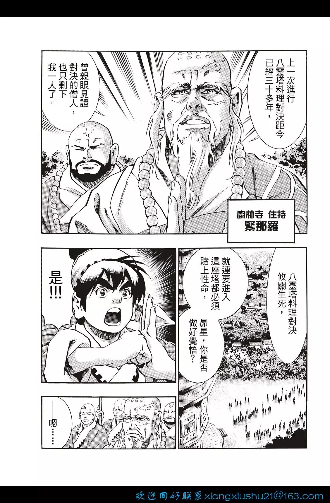 《中华小厨师》极104 第3页