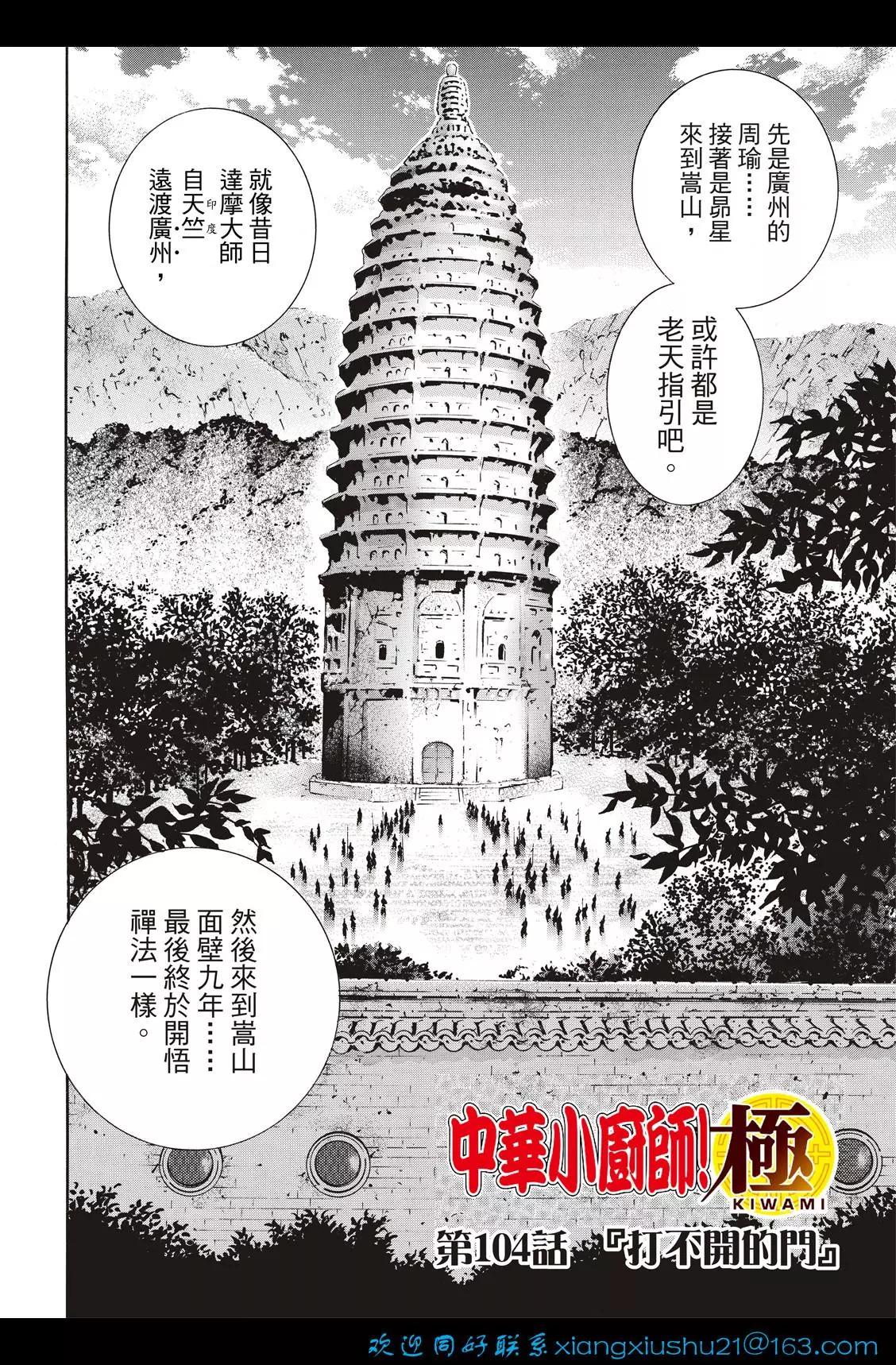 《中华小厨师》极104 第4页