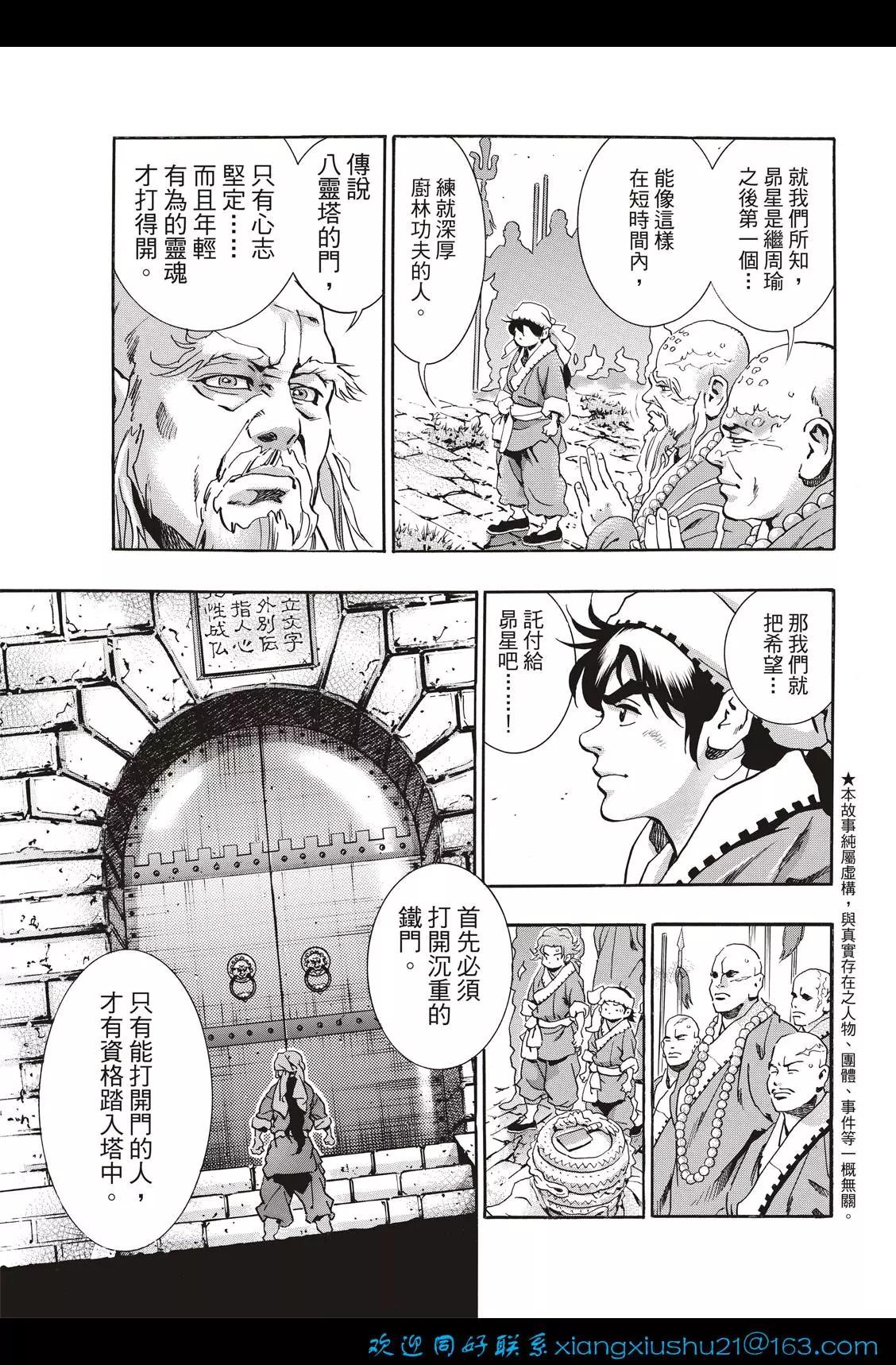 《中华小厨师》极104 第5页
