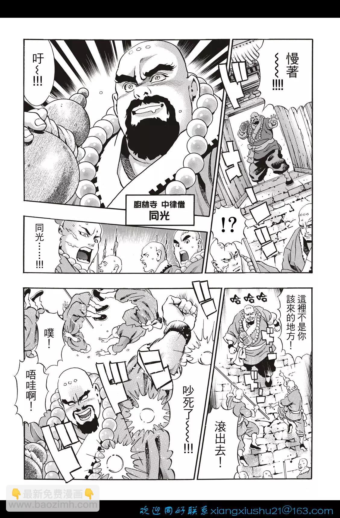 《中华小厨师》极104 第6页