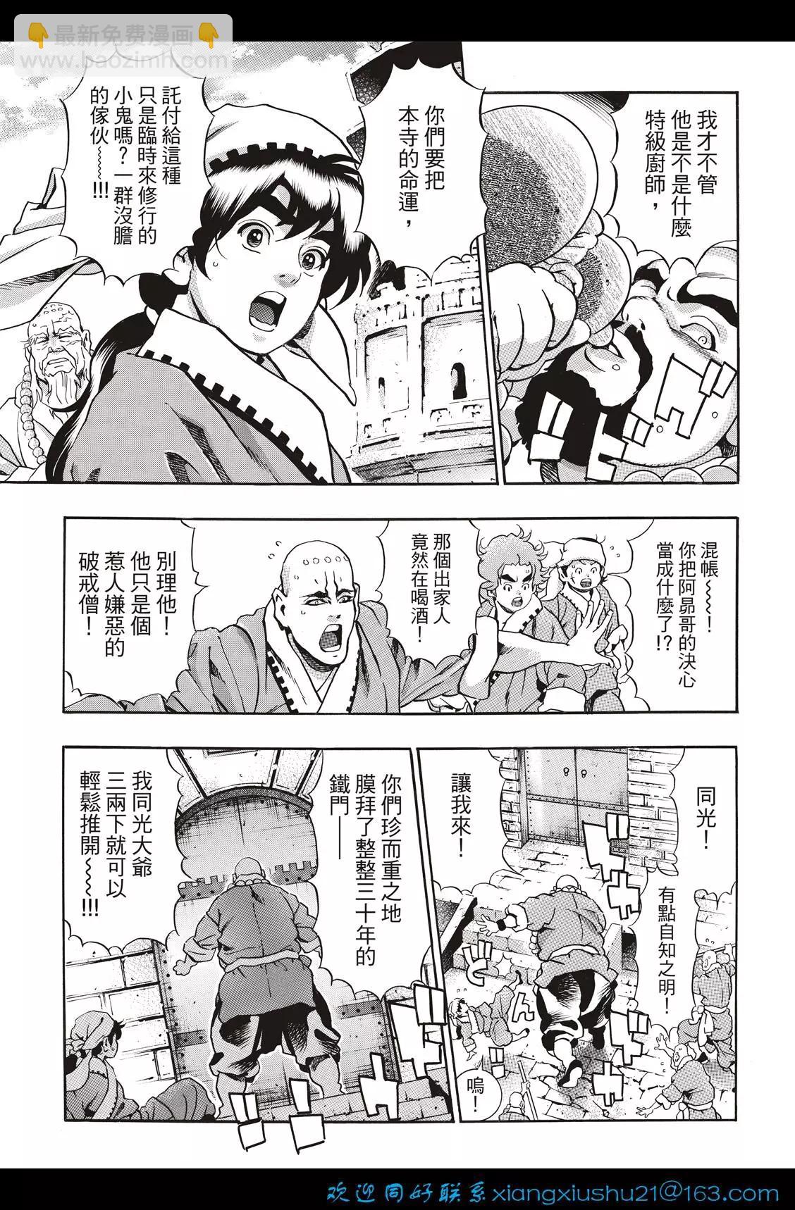 《中华小厨师》极104 第7页
