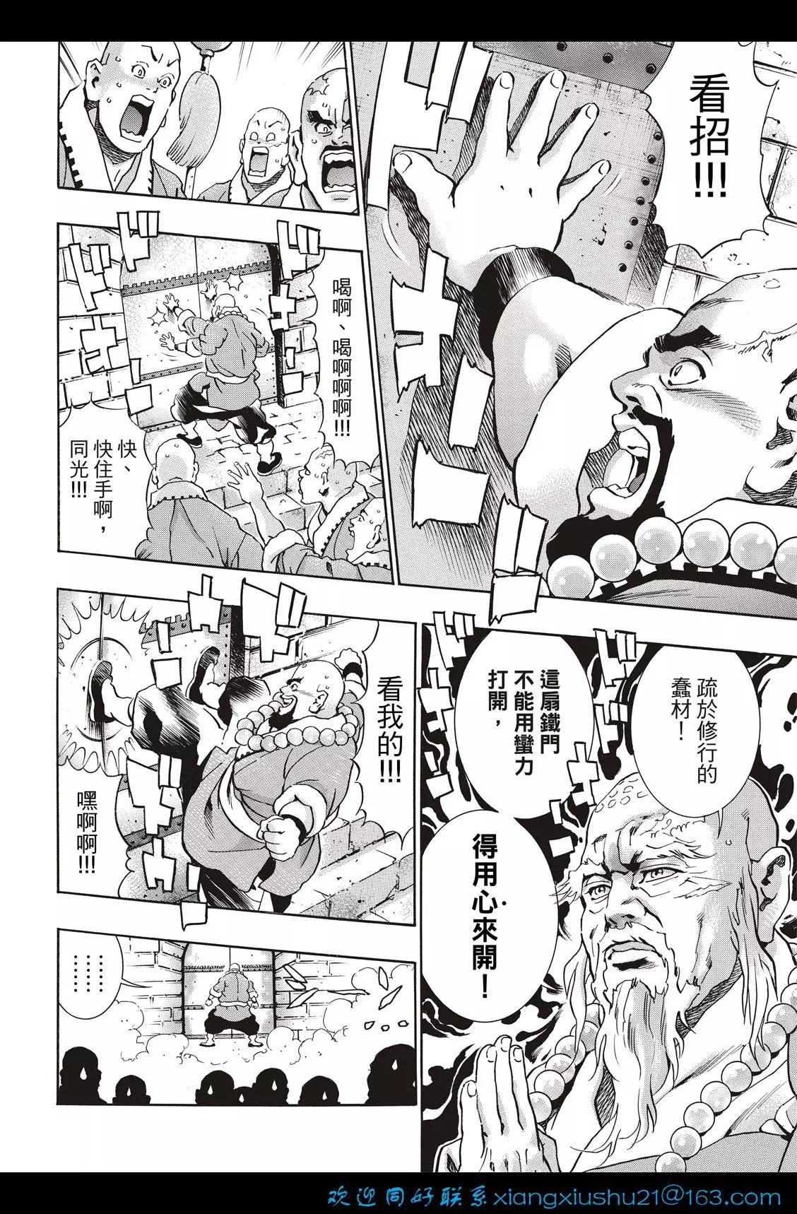《中华小厨师》极104 第8页