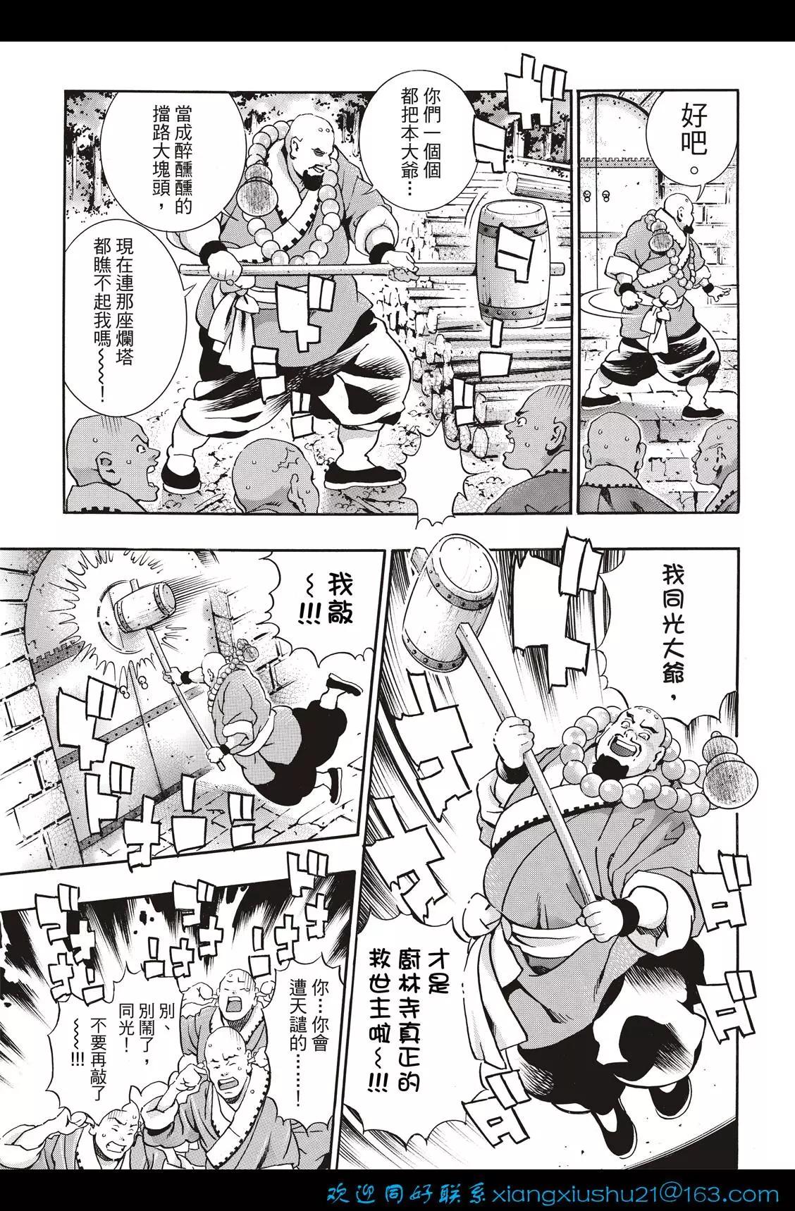《中华小厨师》极104 第9页